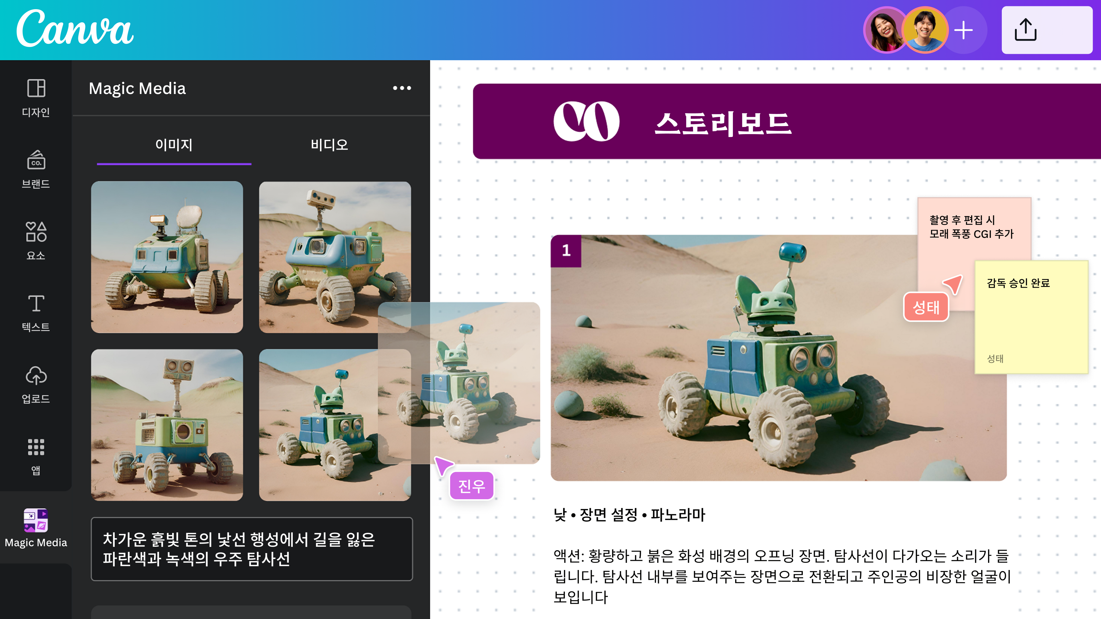 캔바 Magic media AI 그림 생성 기능 미리보기