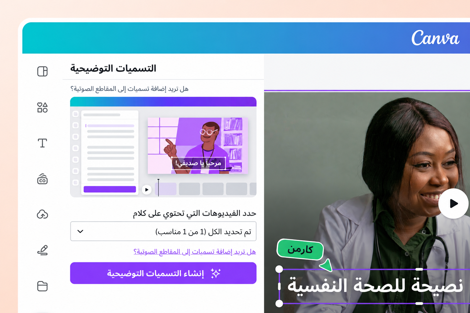 أضف تسميات توضيحية مُنشأة تلقائيًا إلى فيديوك أضف تسميات توضيحية مُنشأة تلقائيًا إلى فيديوك