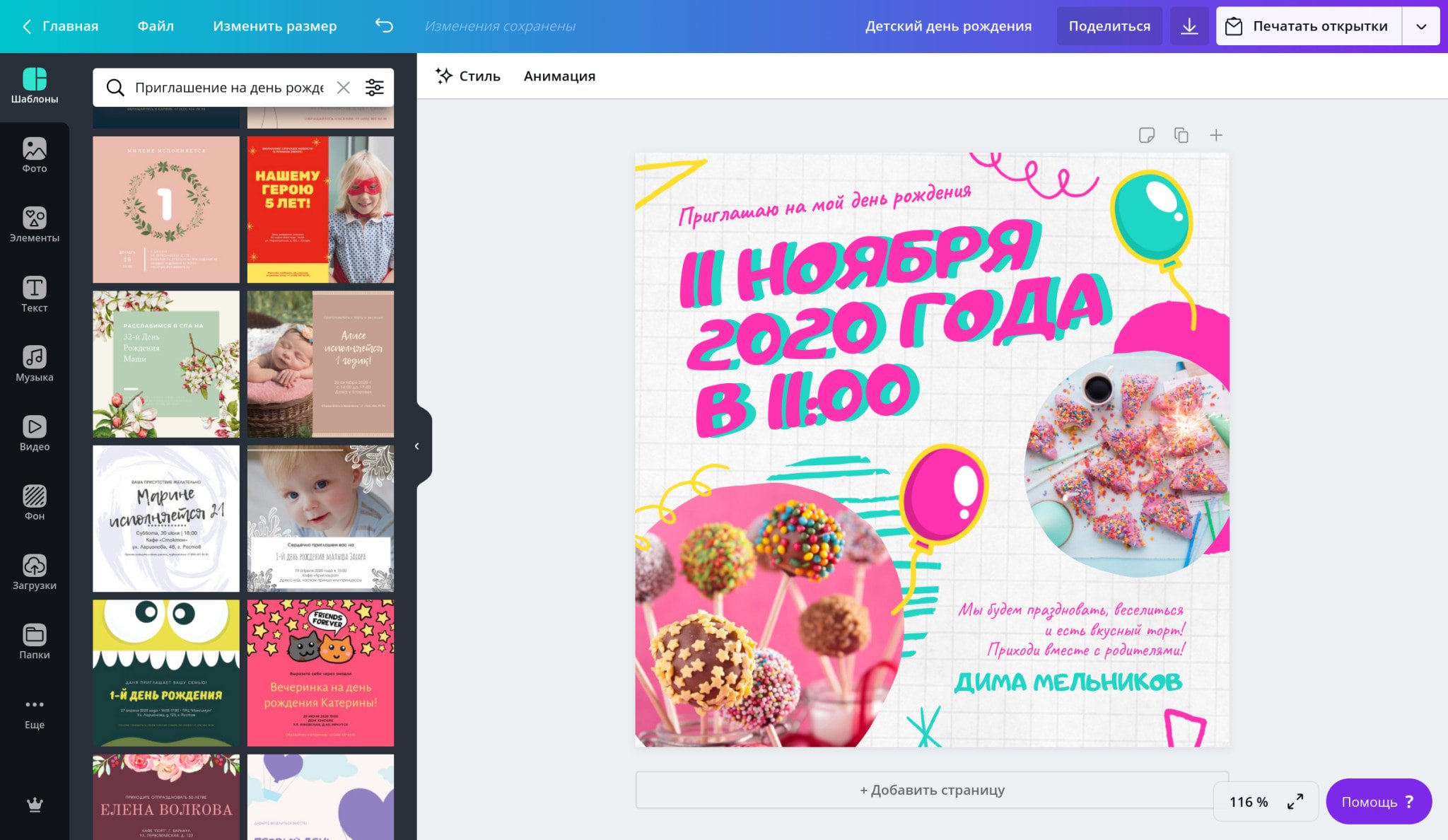 Создание пригласительного на детский праздник в Canva