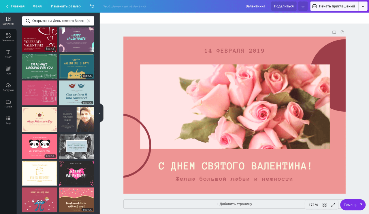 valentinka Создание дизайна валентинки в онлайн-конструкторе открыток на русском языке