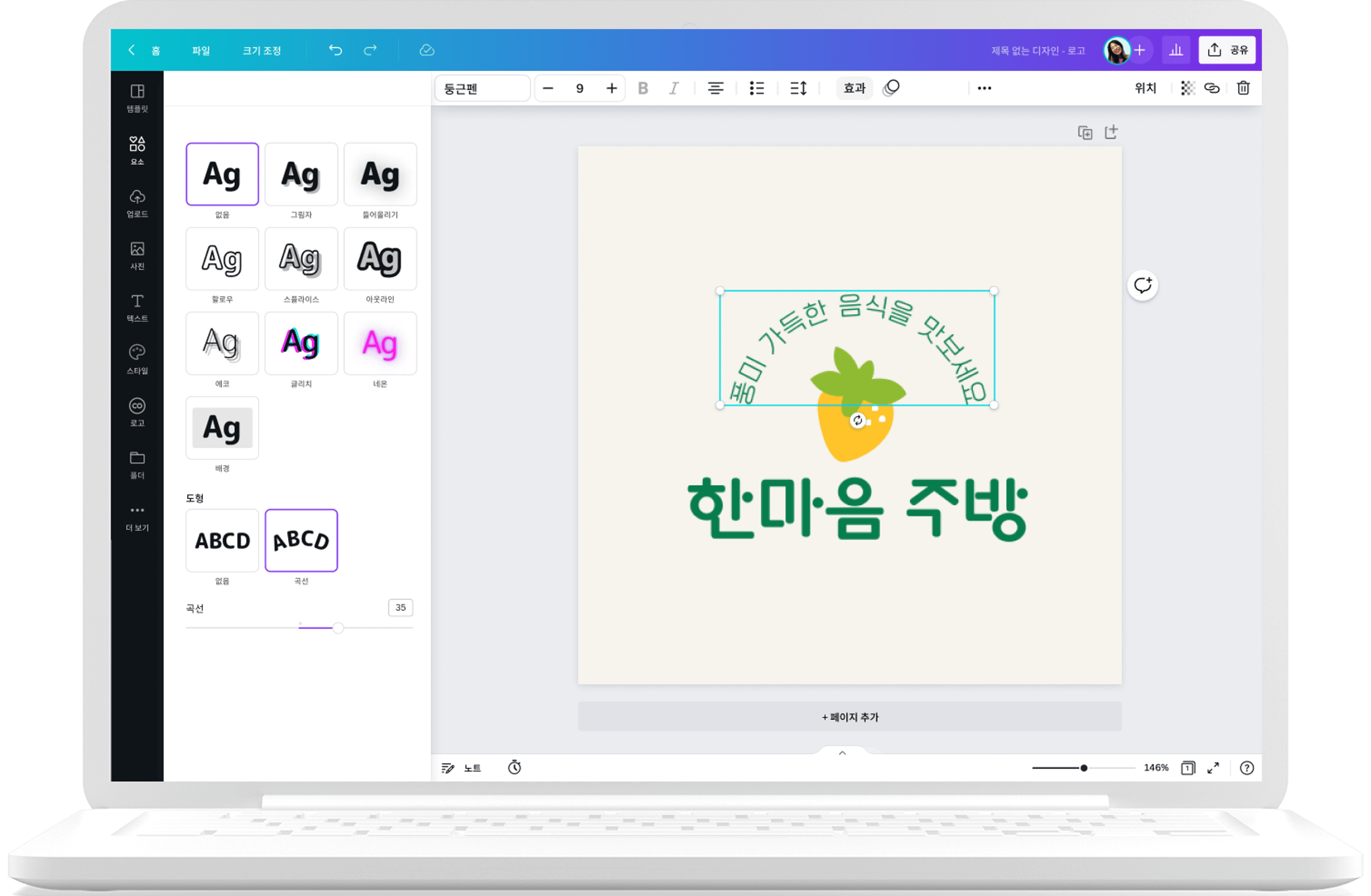무료로 나만의 로고를 만드는 방법