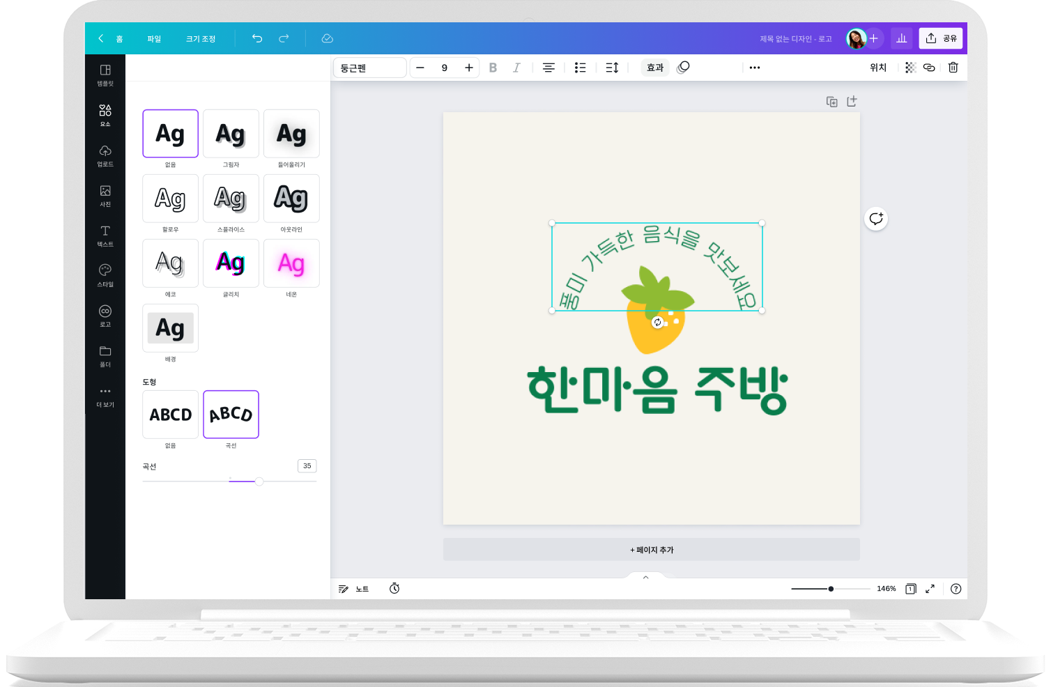 무료로 나만의 로고를 만드는 방법