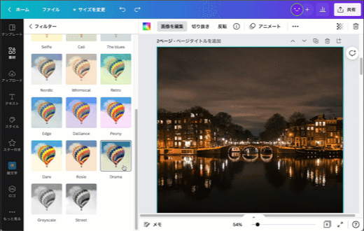 フィルターを使って、明暗を調整できます