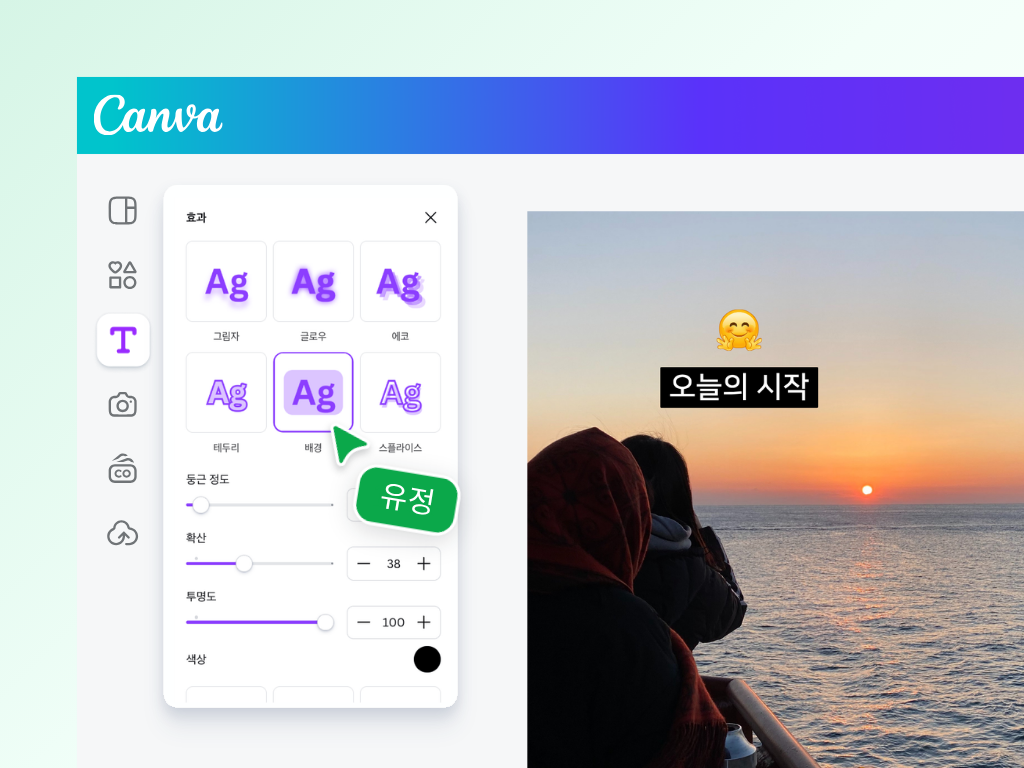 텍스트 효과로 더 돋보이게 만들기