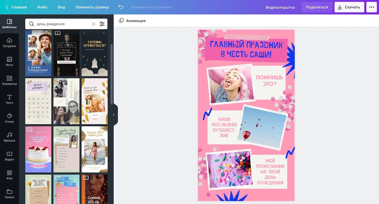 video_otkrytka Создание видеопоздравления в онлайн-редакторе Canva