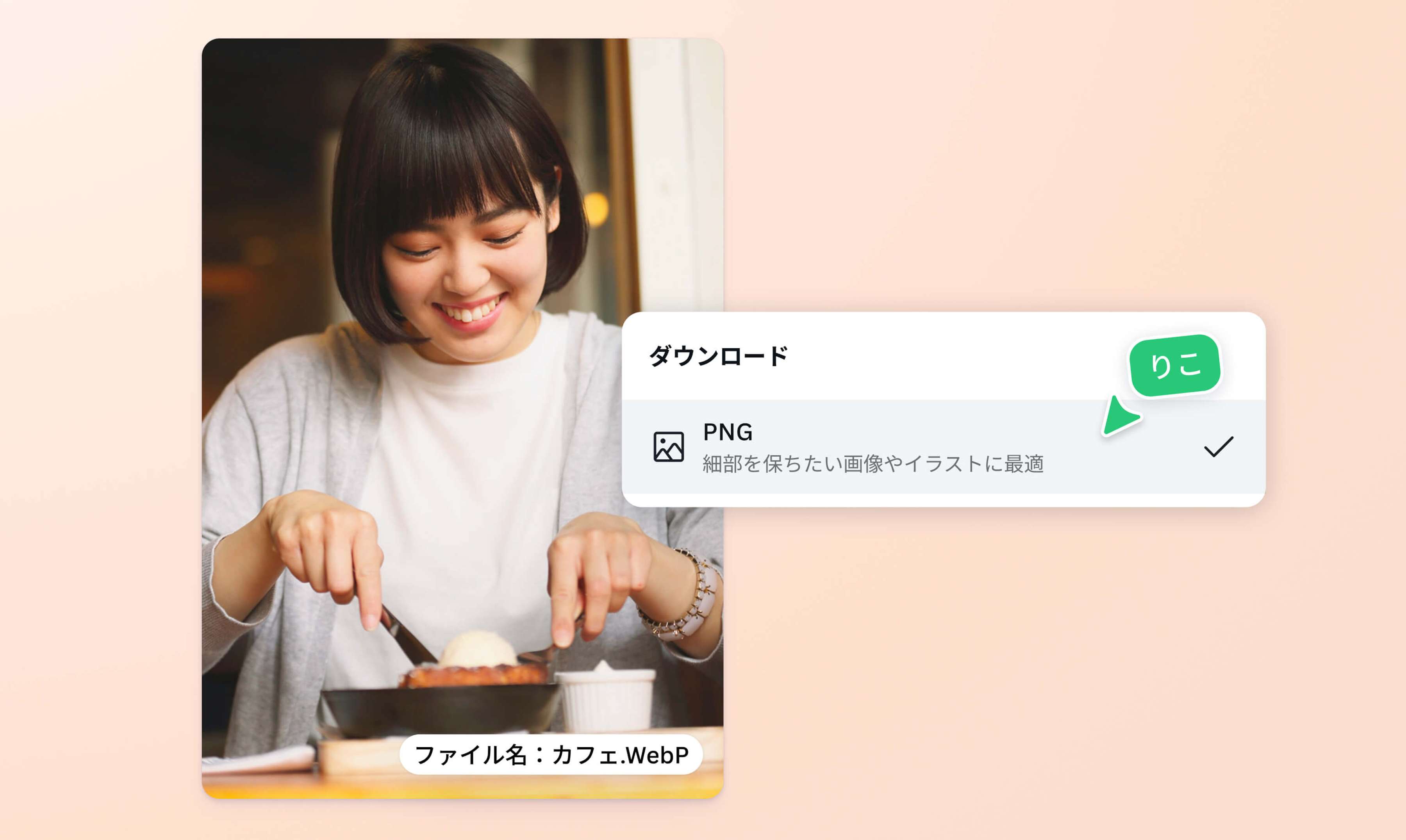 WebPをPNG変換