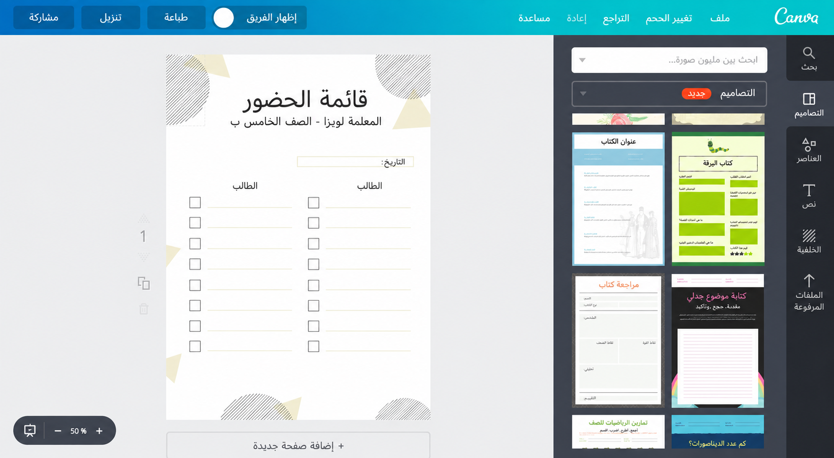 قائمة حضور عربية قابلة للتعديل قائمة حضور عربية قابلة للتعديل