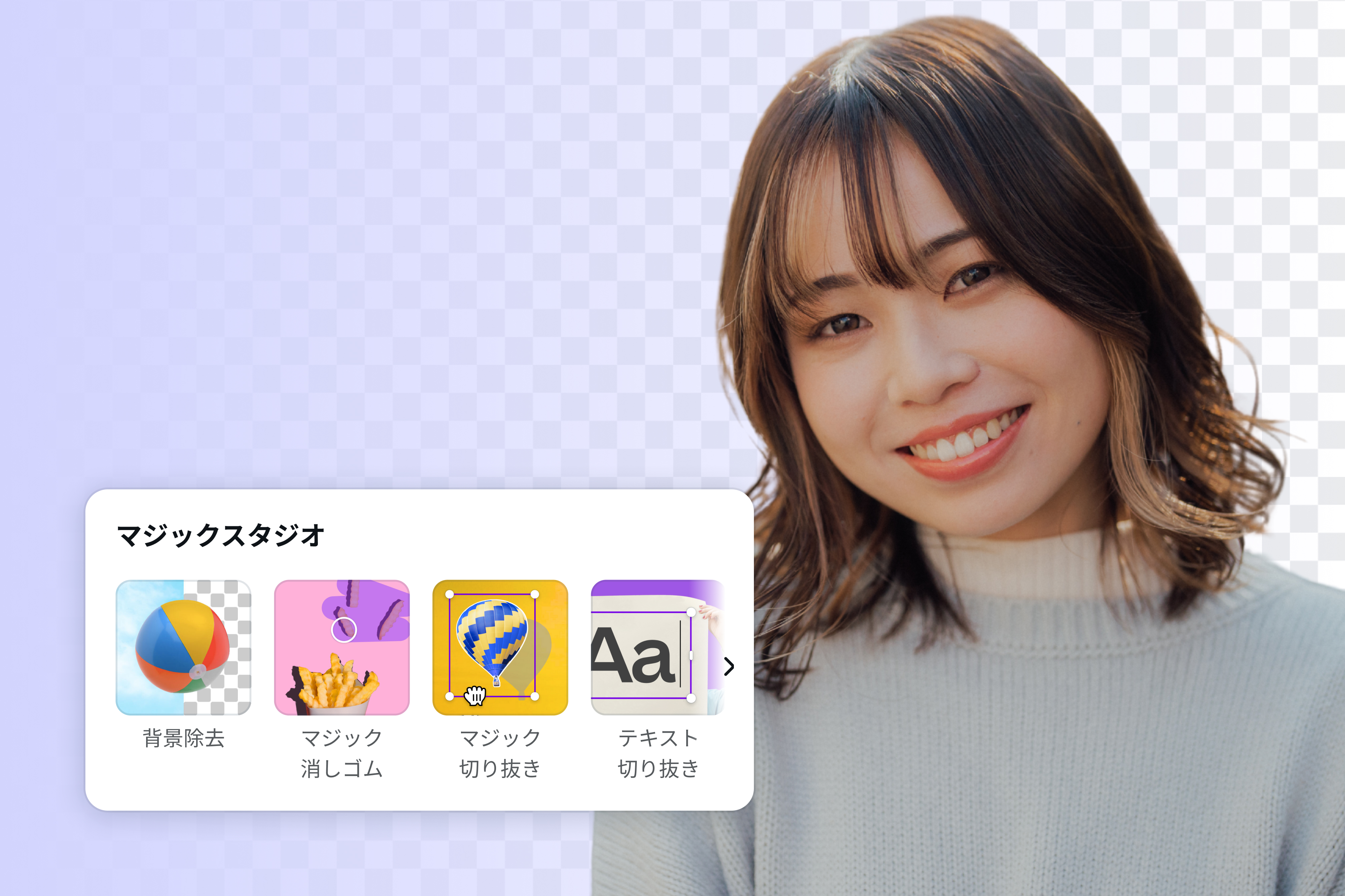 背景透過機能で画像を編集