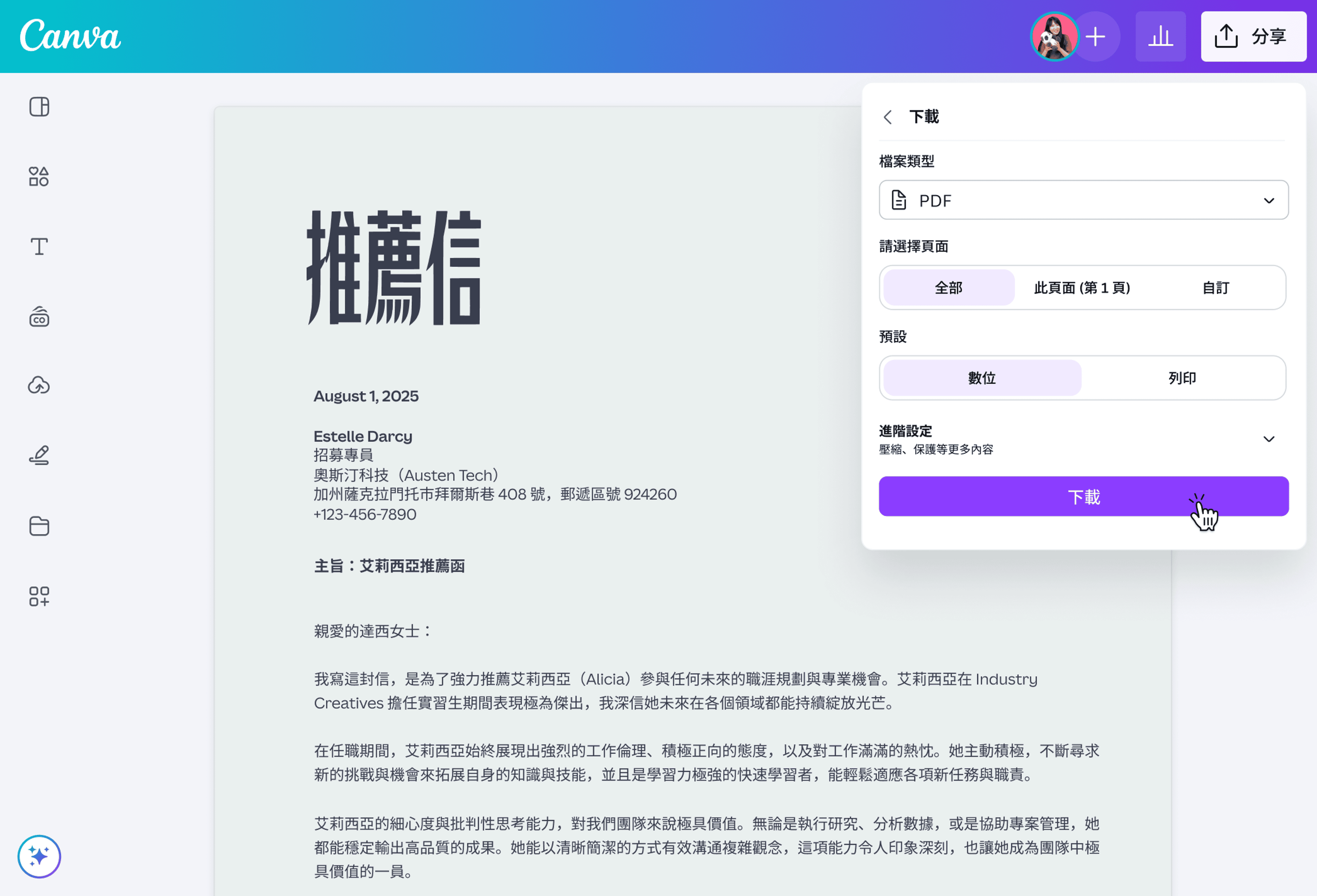 如何將Word轉PDF