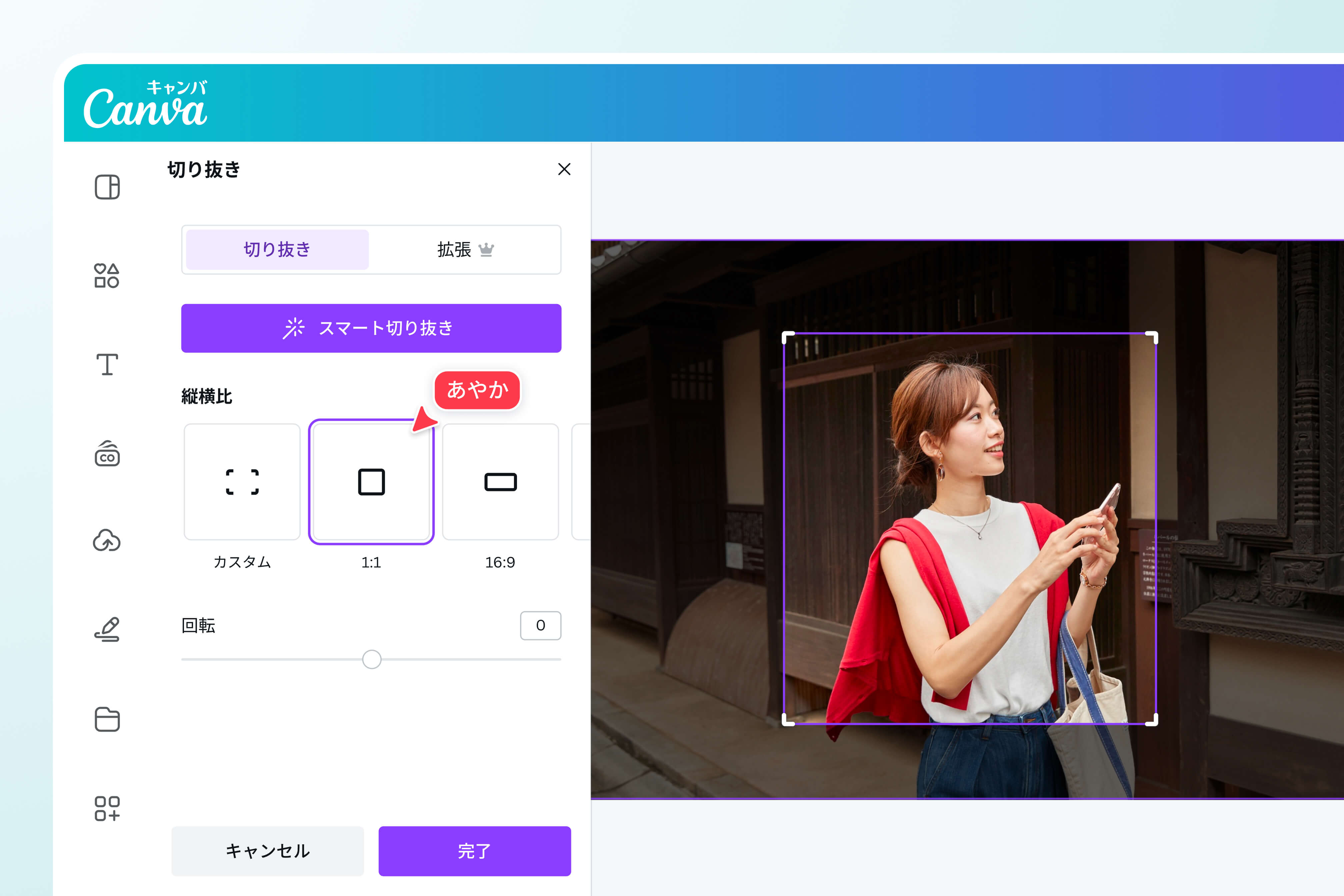 画像を切り抜いてサイズ・縦横比を調整