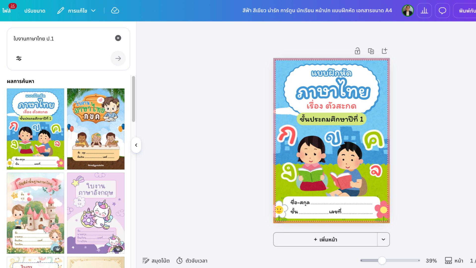How to make worksheets - Canva How to make worksheets - Canva