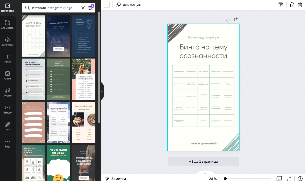 Создать бесплатно карточки бинго онлайн в Canva
