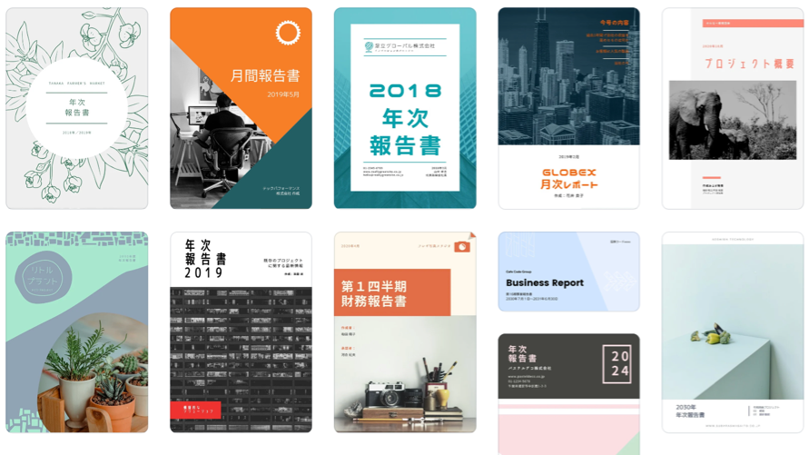 報告書を今すぐ作成! 報告書を今すぐ作成!