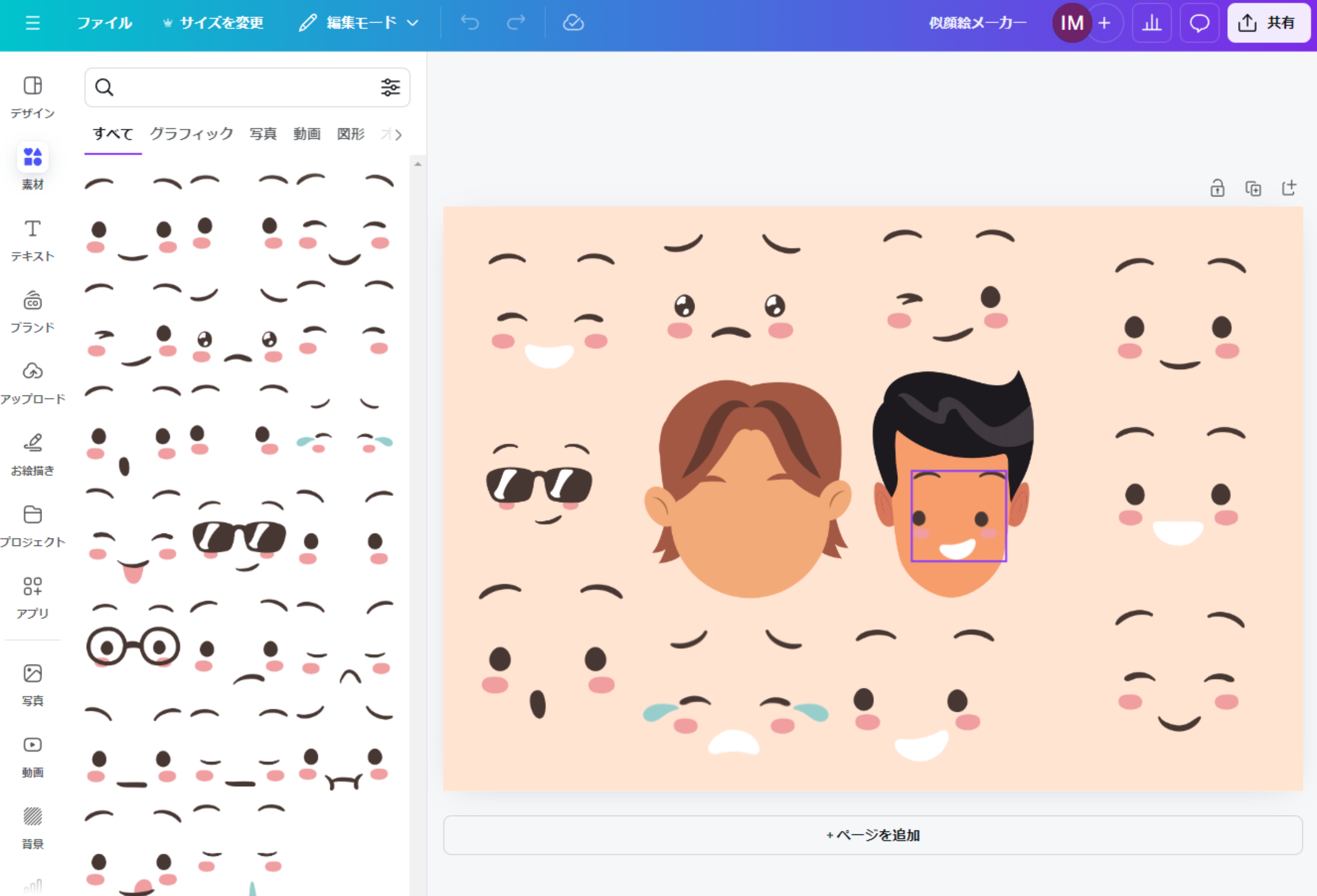 似顔絵メーカー - 自分だけのキャラクターを作成できるAI搭載アプリ 