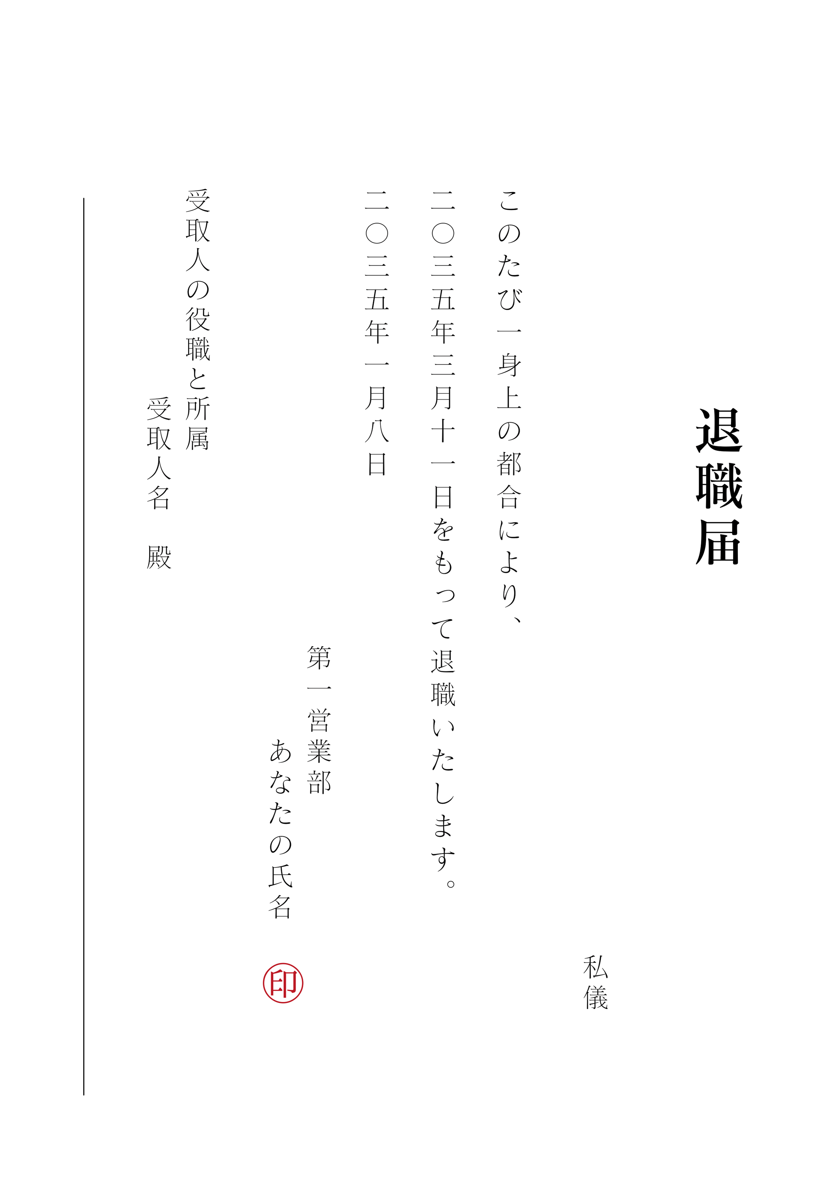 パワハラ 退職 届 例文