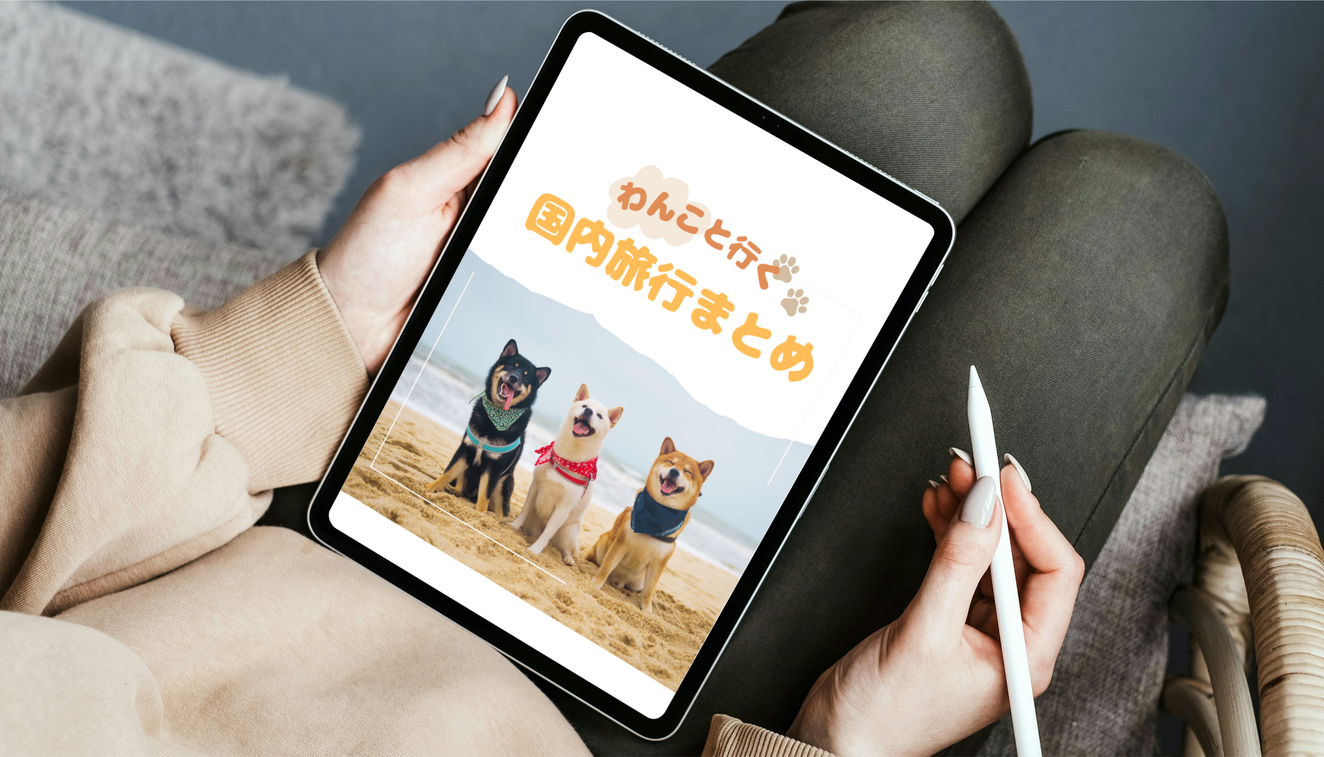 iPadモックアップを作成する