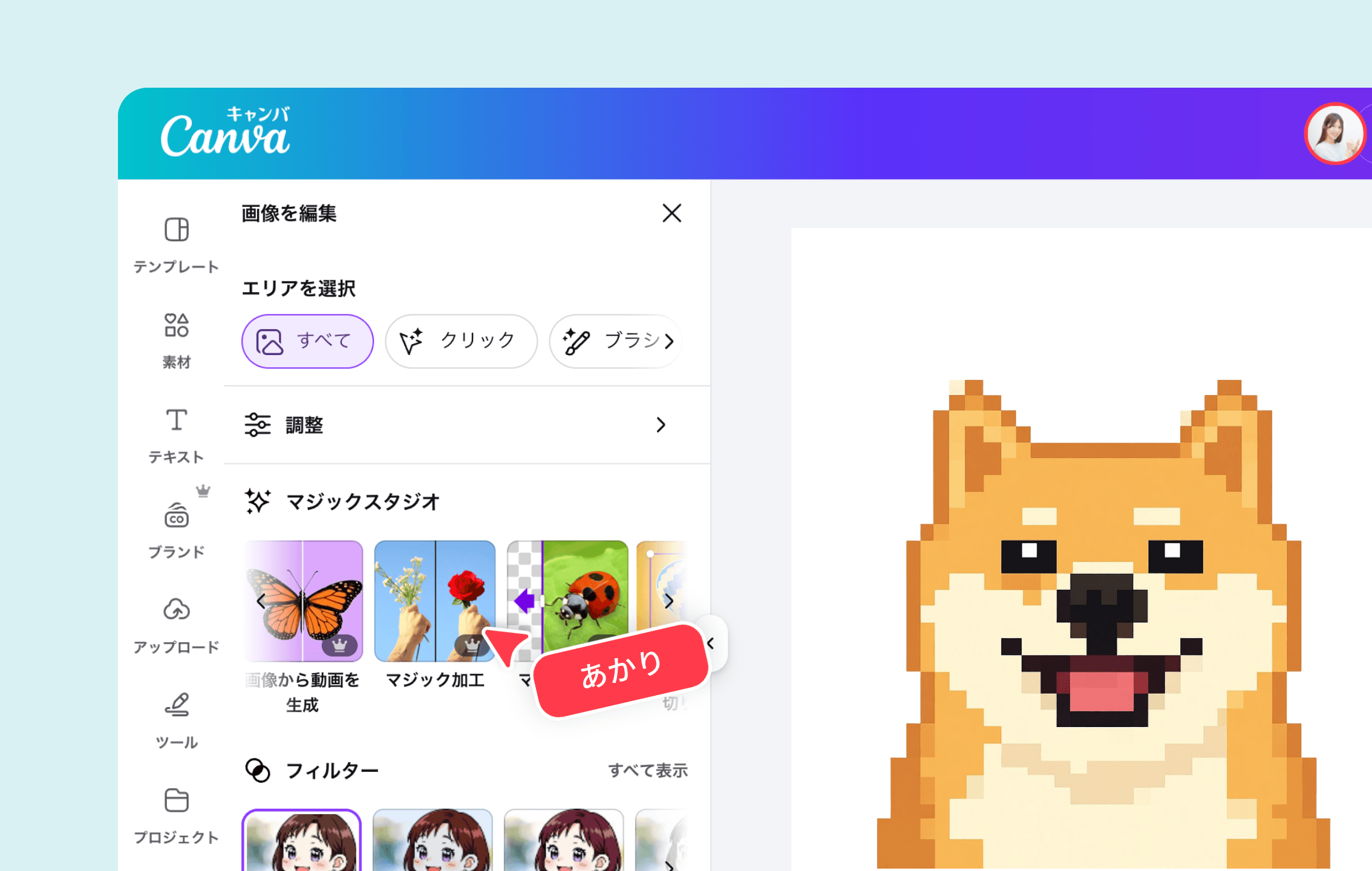 CanvaのAI機能で画像編集がもっと簡単に