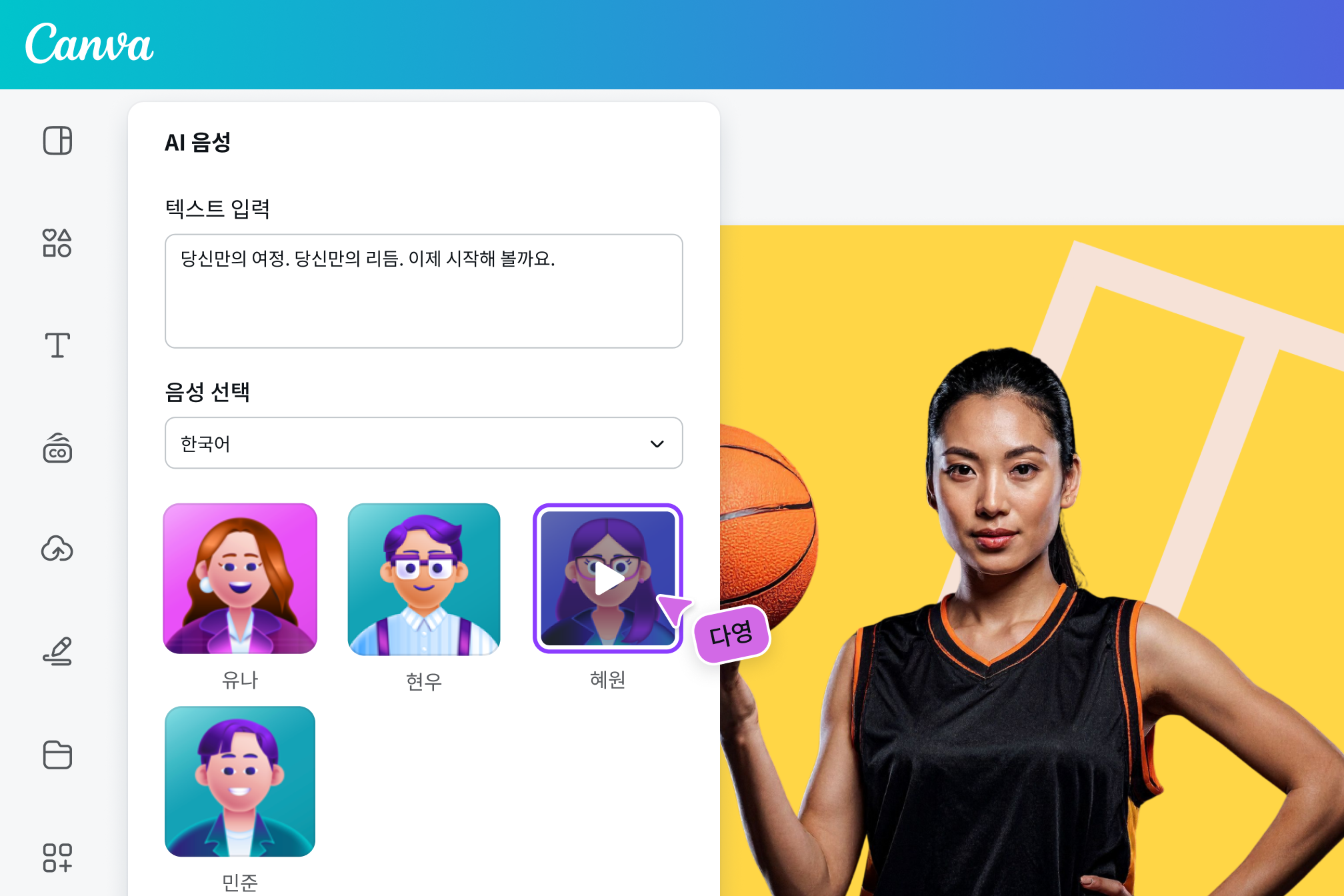 AI 목소리 만들기
