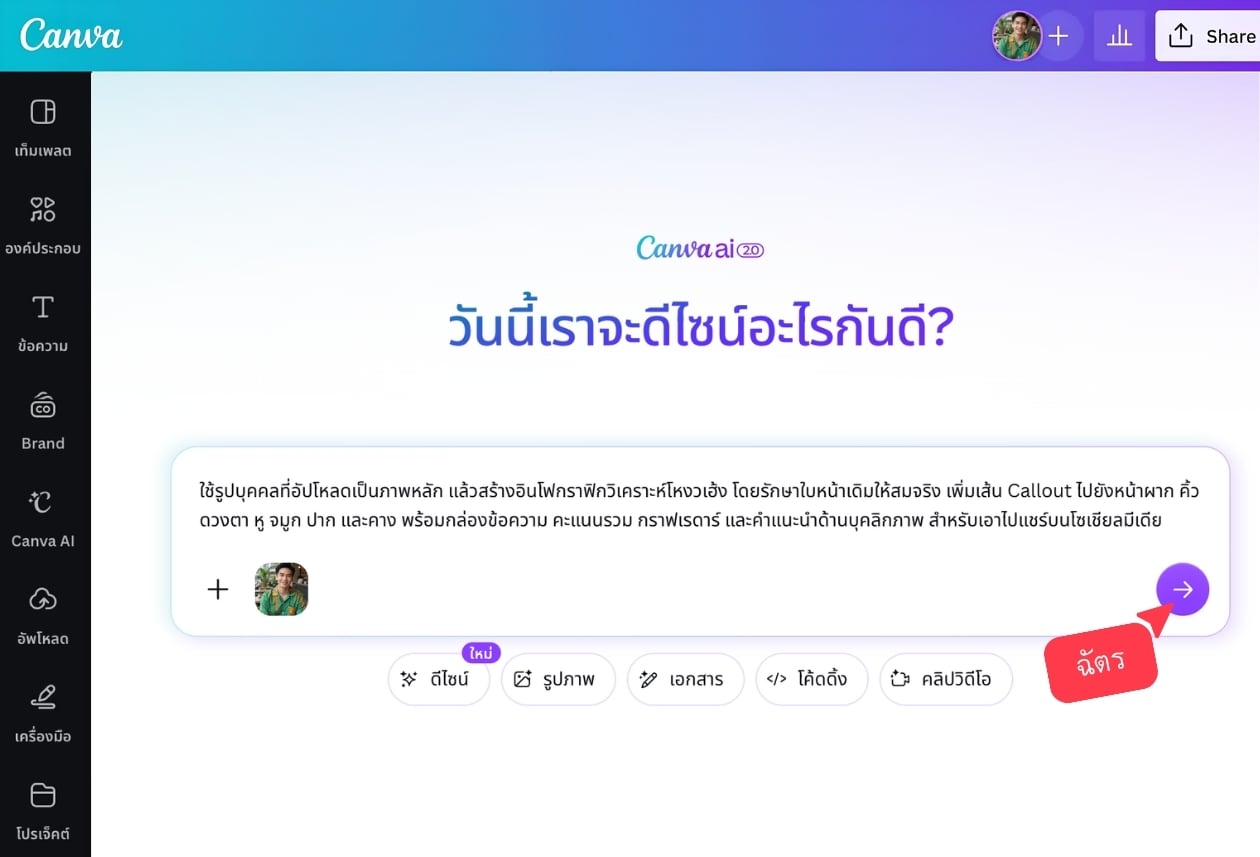 AI ดูโหงวเฮ้ง พิมพ์พร็อมพต์ได้เอง