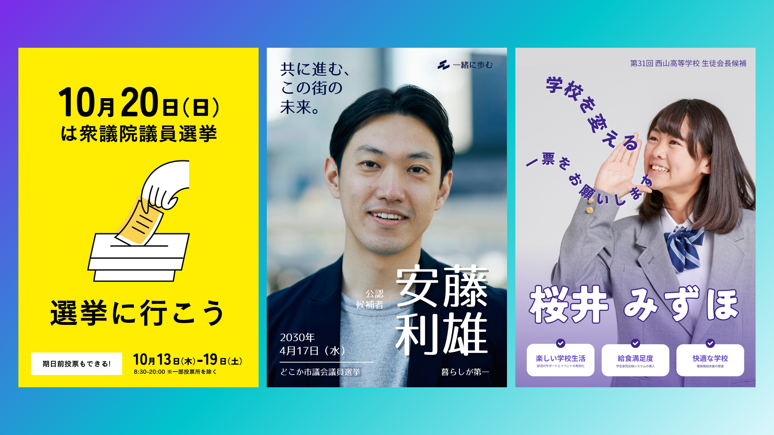 選挙ポスターデザインを今すぐ作成 選挙ポスターデザインを今すぐ作成