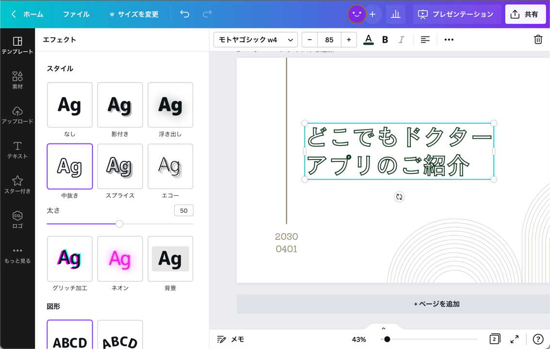 おしゃれなフォントを加工できます