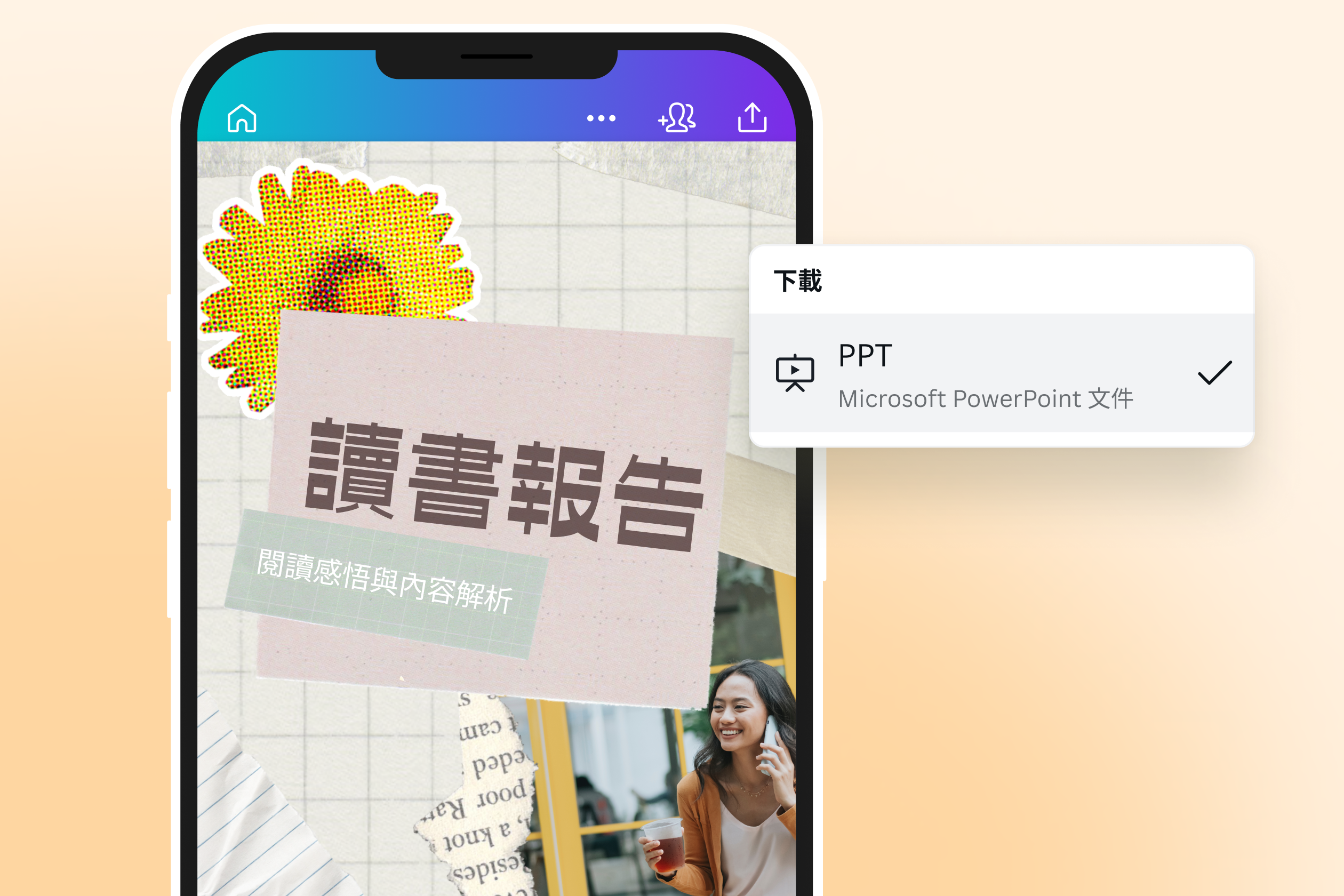 PDF轉PPT