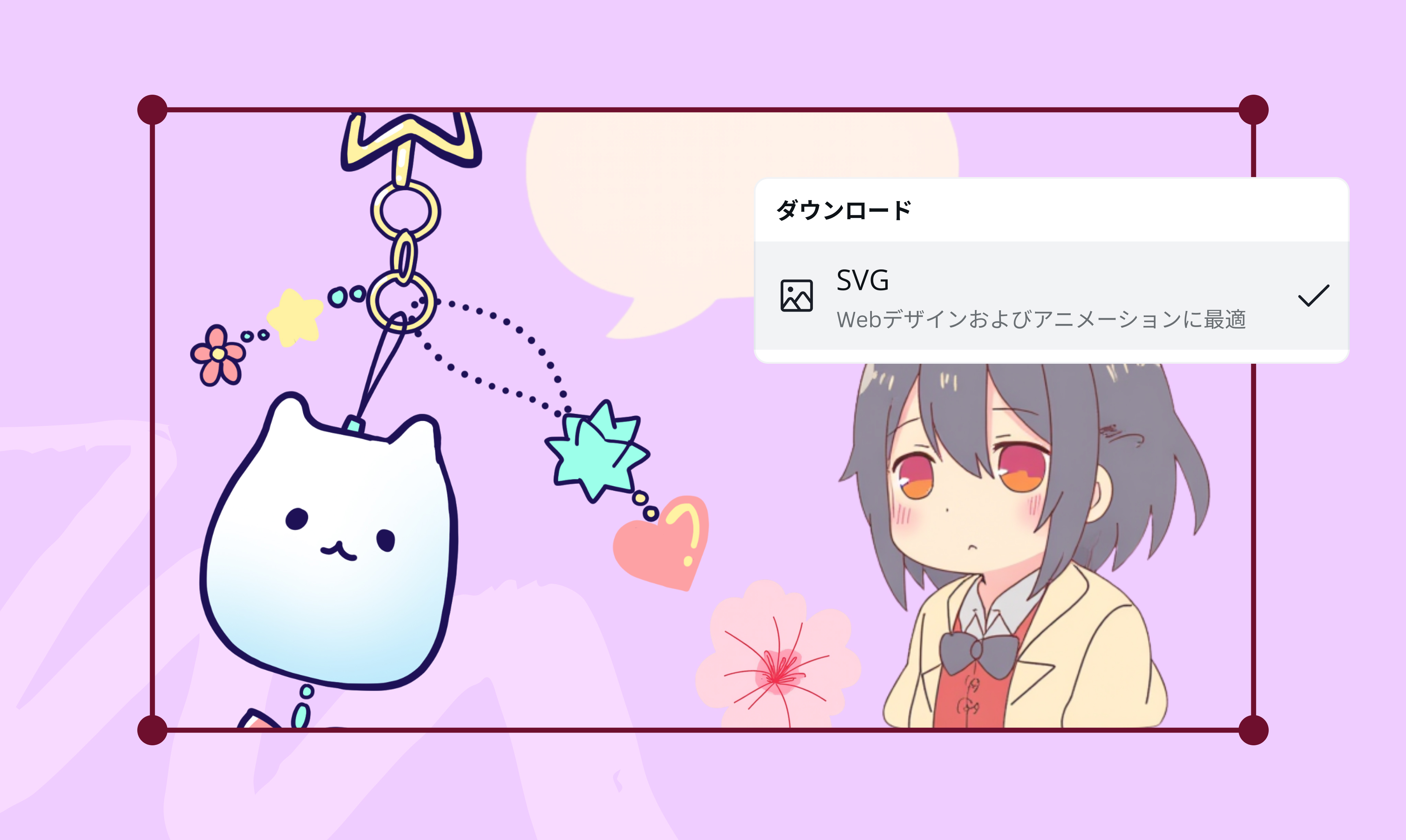 SVG変換