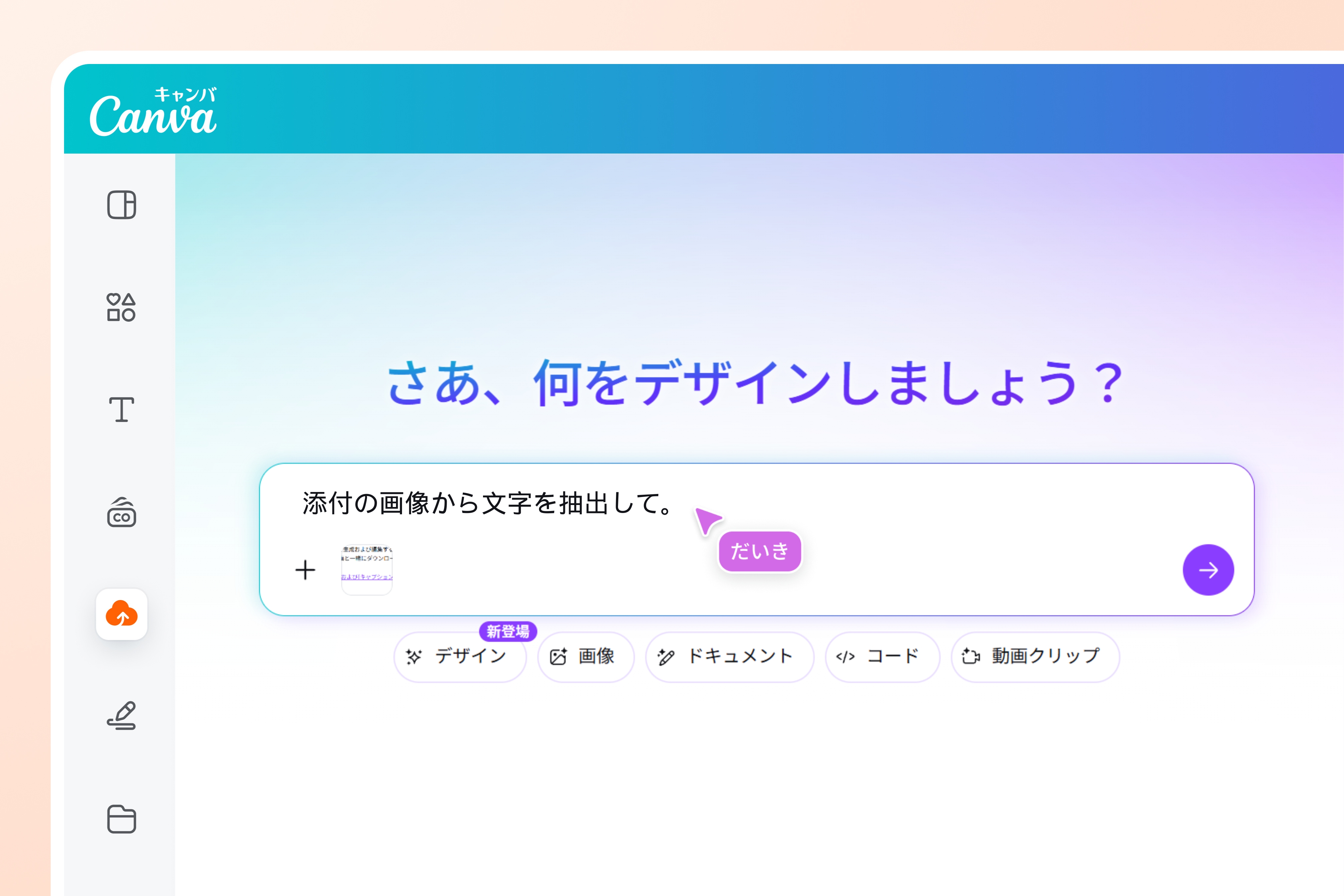 Canva(キャンバ)で無料で画像から文字起こし Canva(キャンバ)で無料で画像から文字起こし