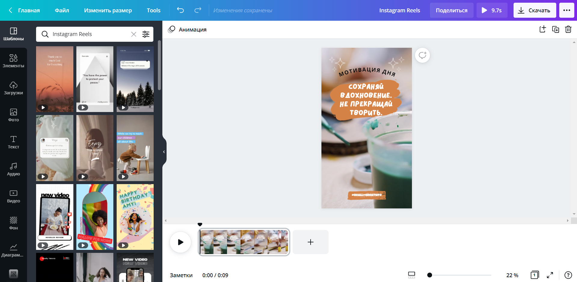 Создайте рилс для Инстаграм онлайн в Canva