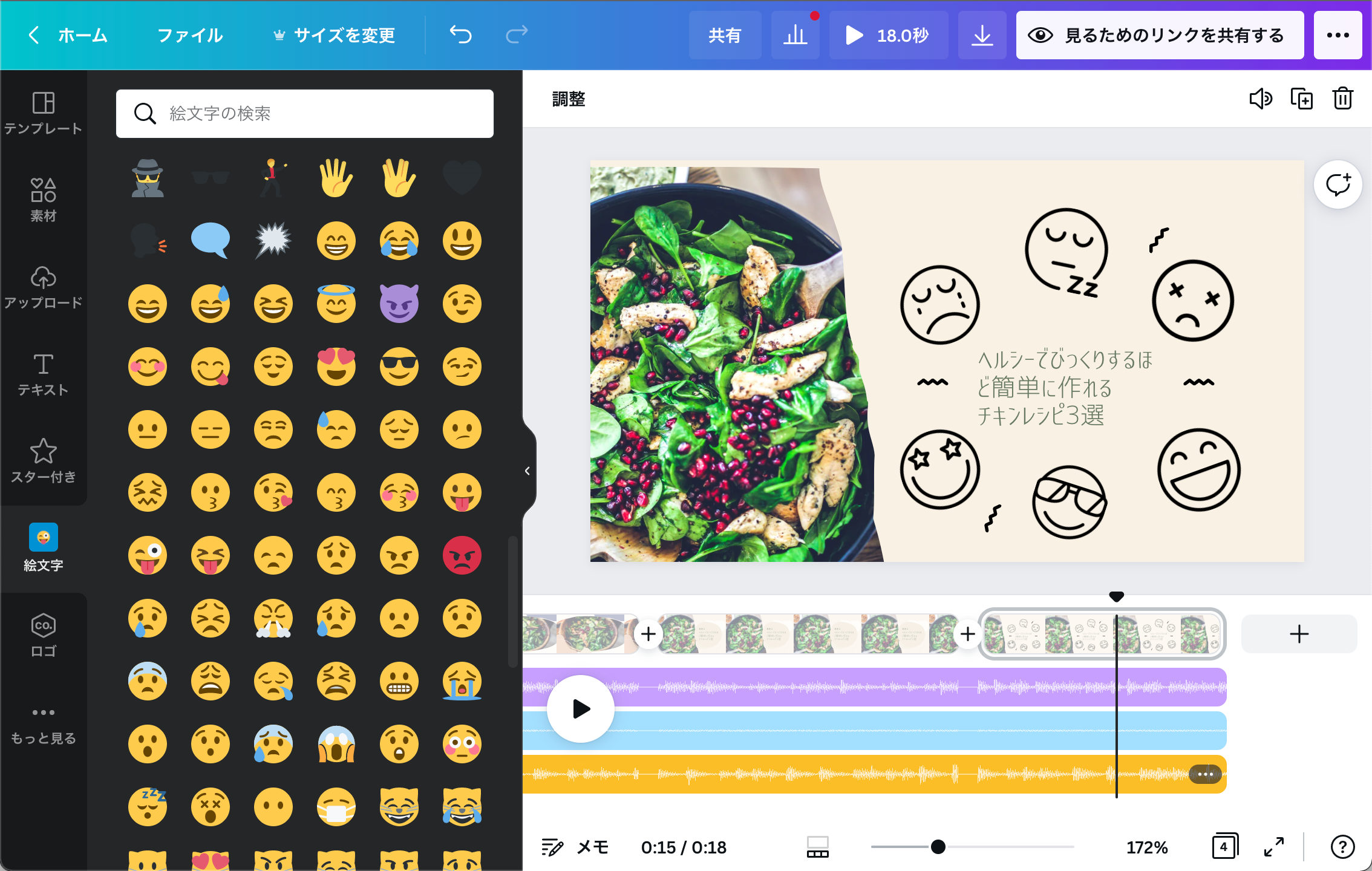 絵文字を使って、動画も作れます
