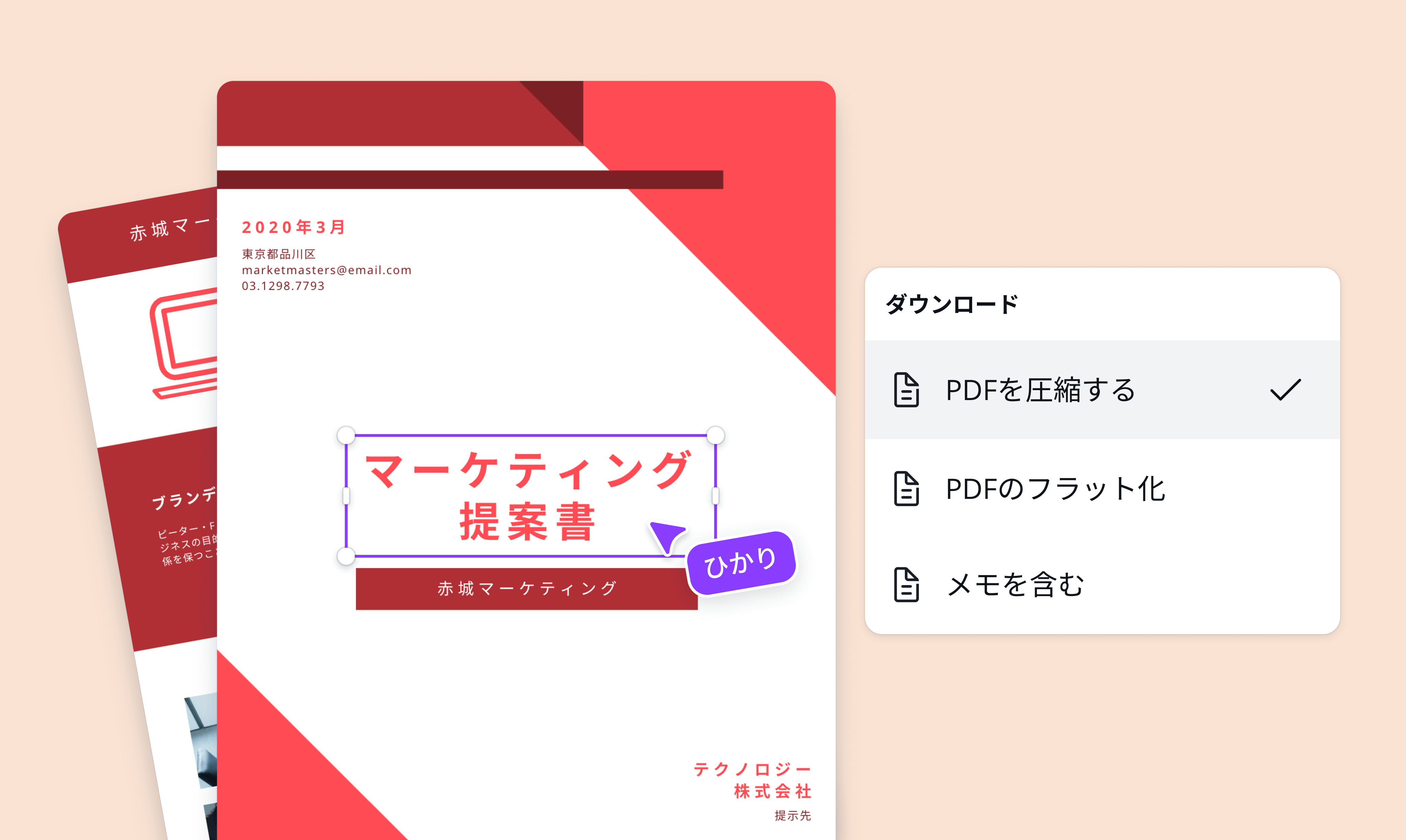 PDF圧縮
