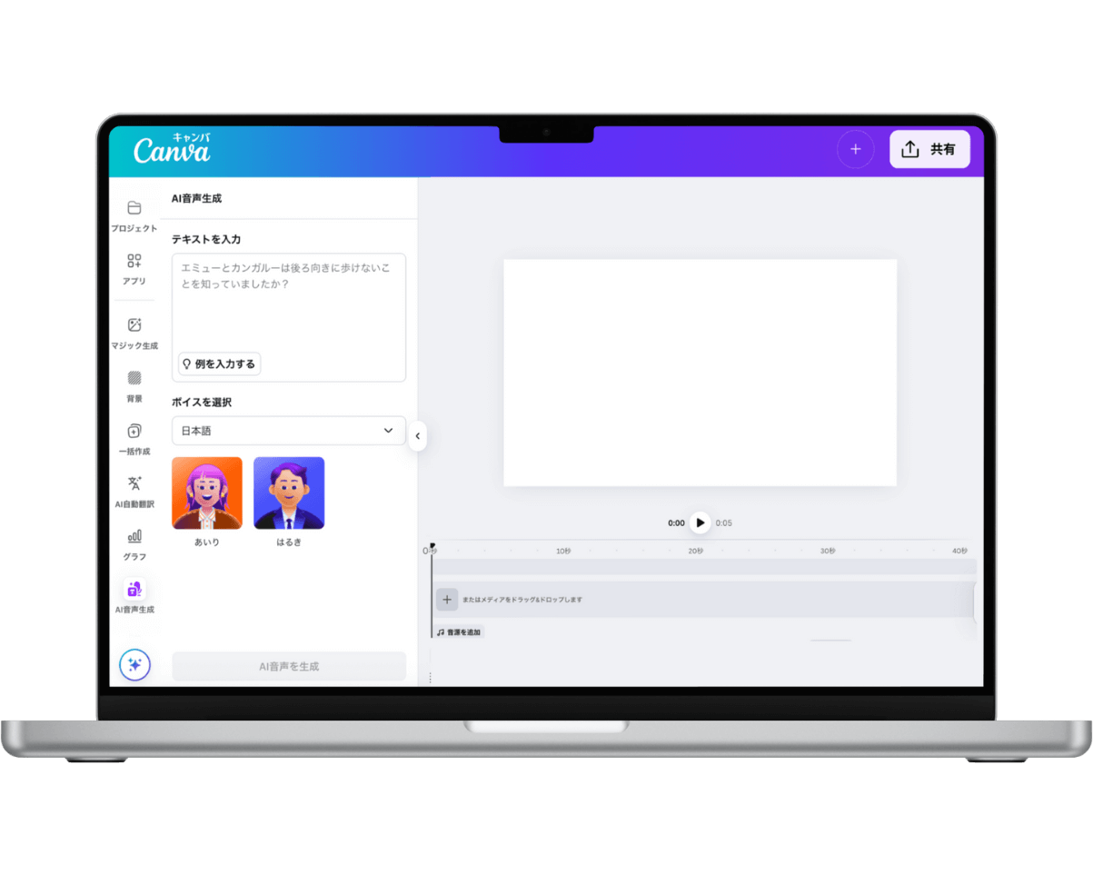 AI音声生成