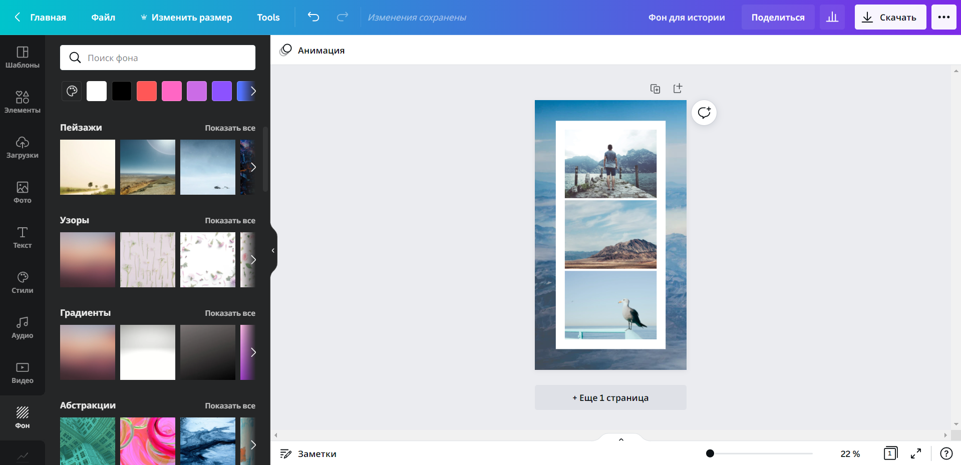 Создать бесплатно фон для историй Instagram в Canva Создать бесплатно фон для историй Instagram в Canva