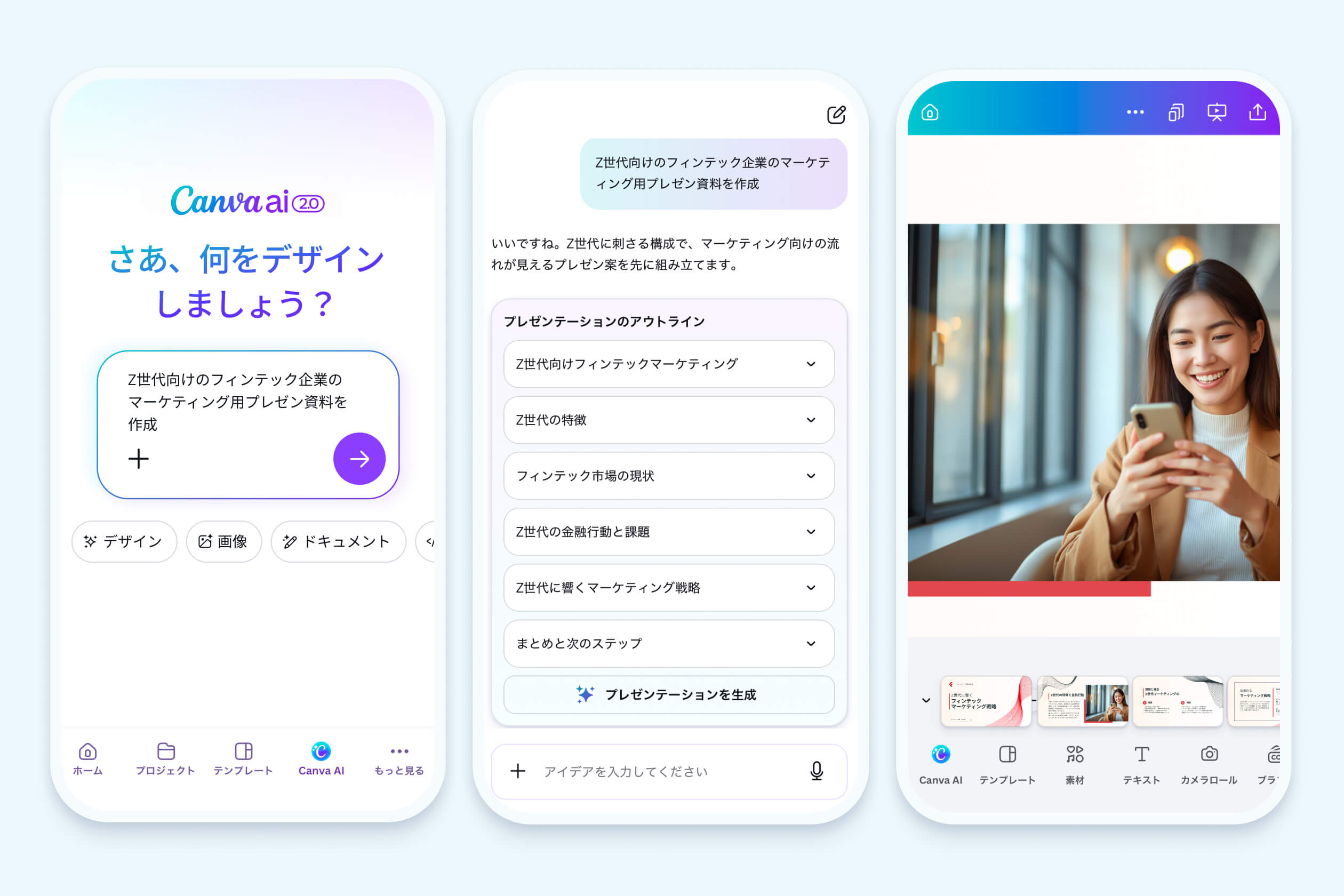 スライド作成から発表・出力までCanvaで完結