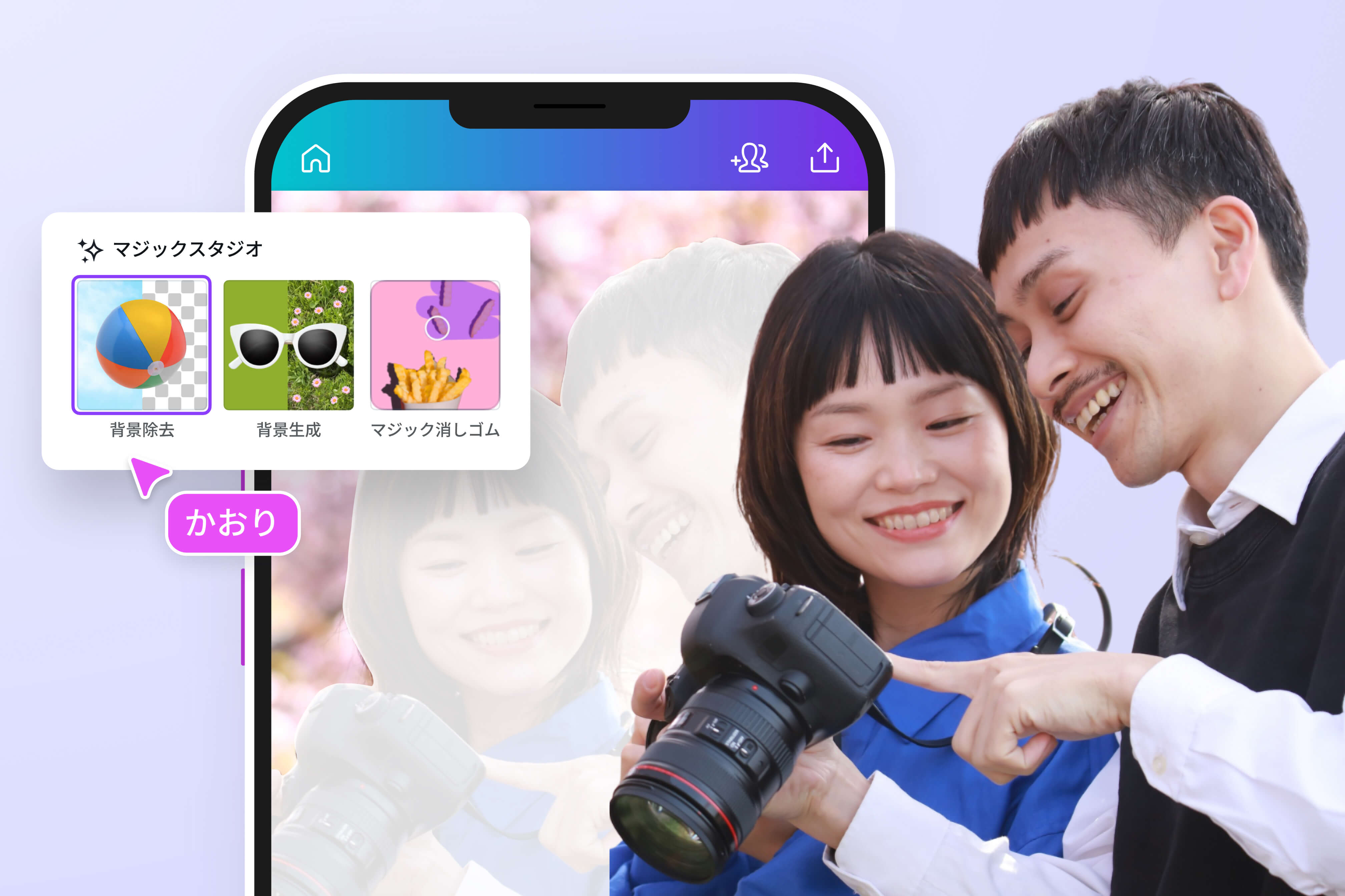 マジック消しゴムと画像加工でさらにクリエイティブに