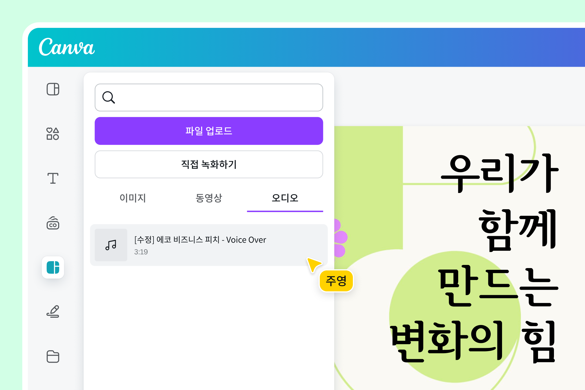 오디오 파일 업로드 오디오 파일 업로드