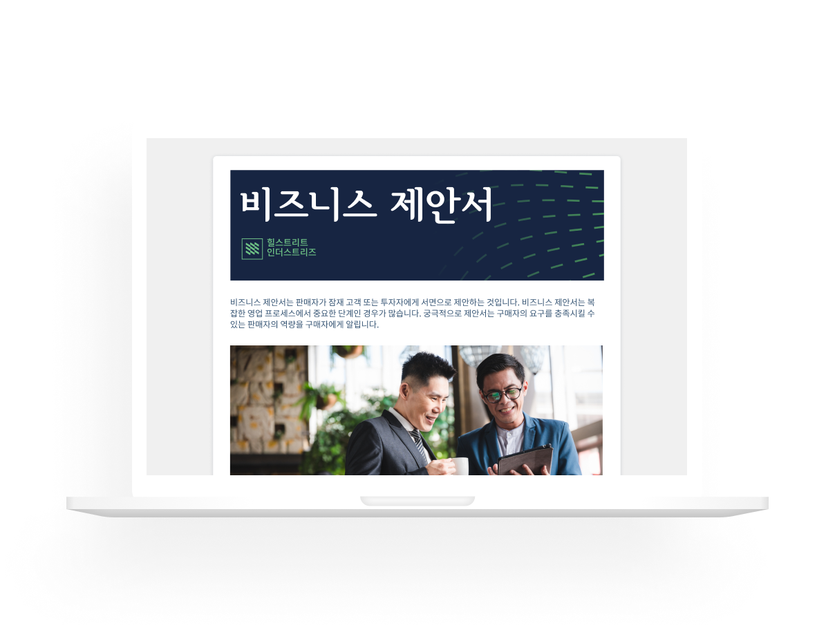 비즈니스 제안서