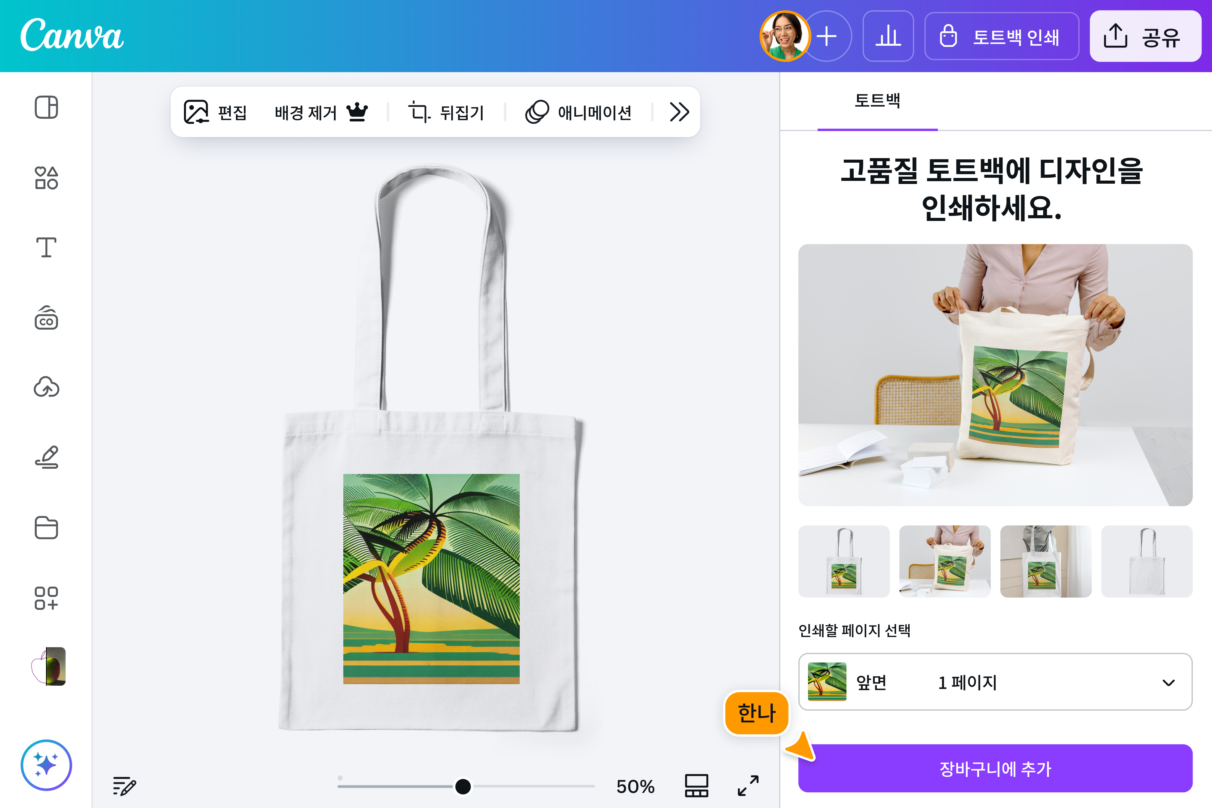 AI 생성 이미지를 토트백에 인쇄 AI 생성 이미지를 토트백에 인쇄