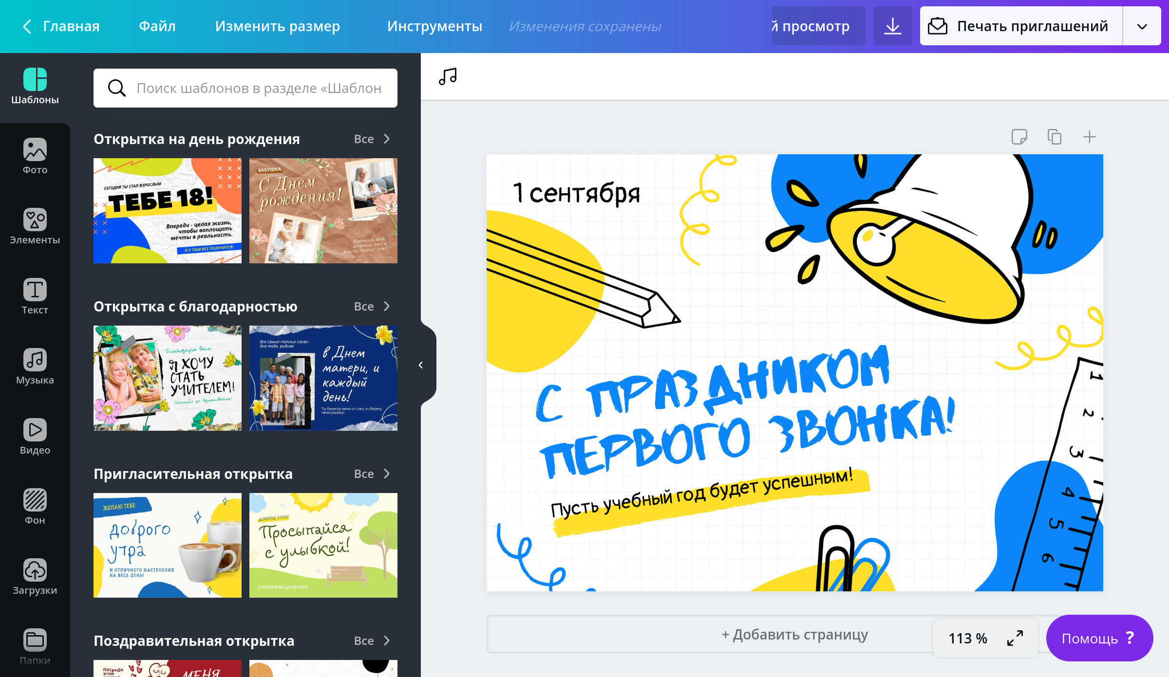 Создание дизайна для школ