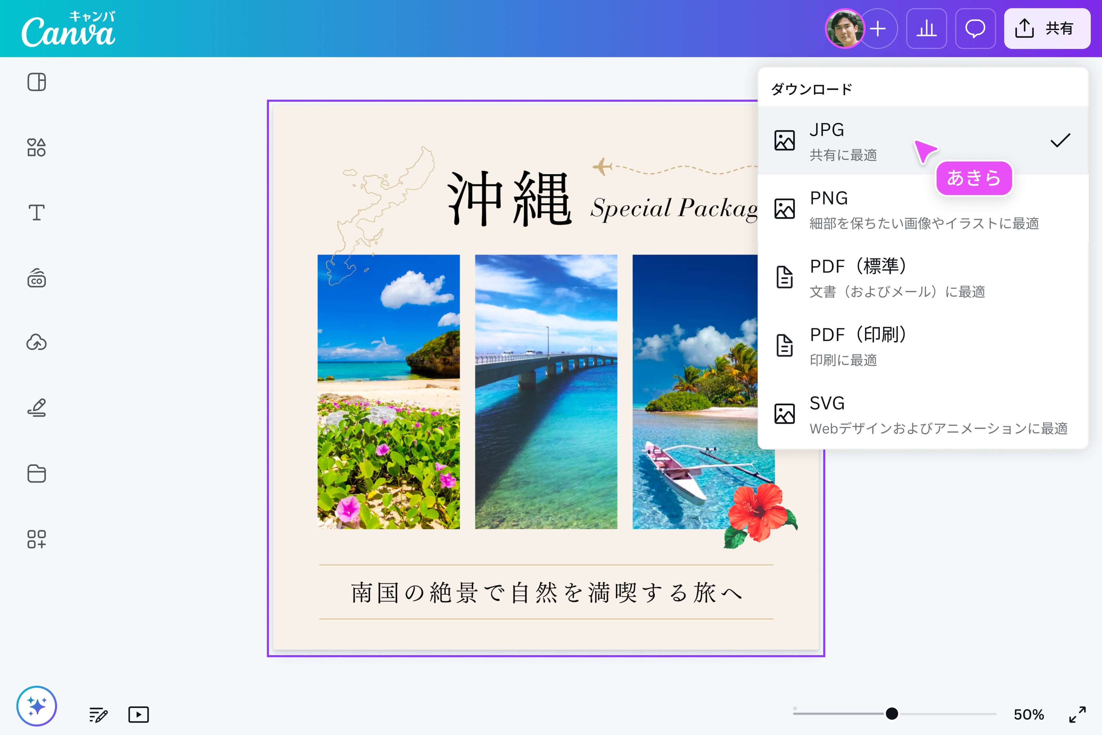 結合した画像を高画質でダウンロード・共有・印刷