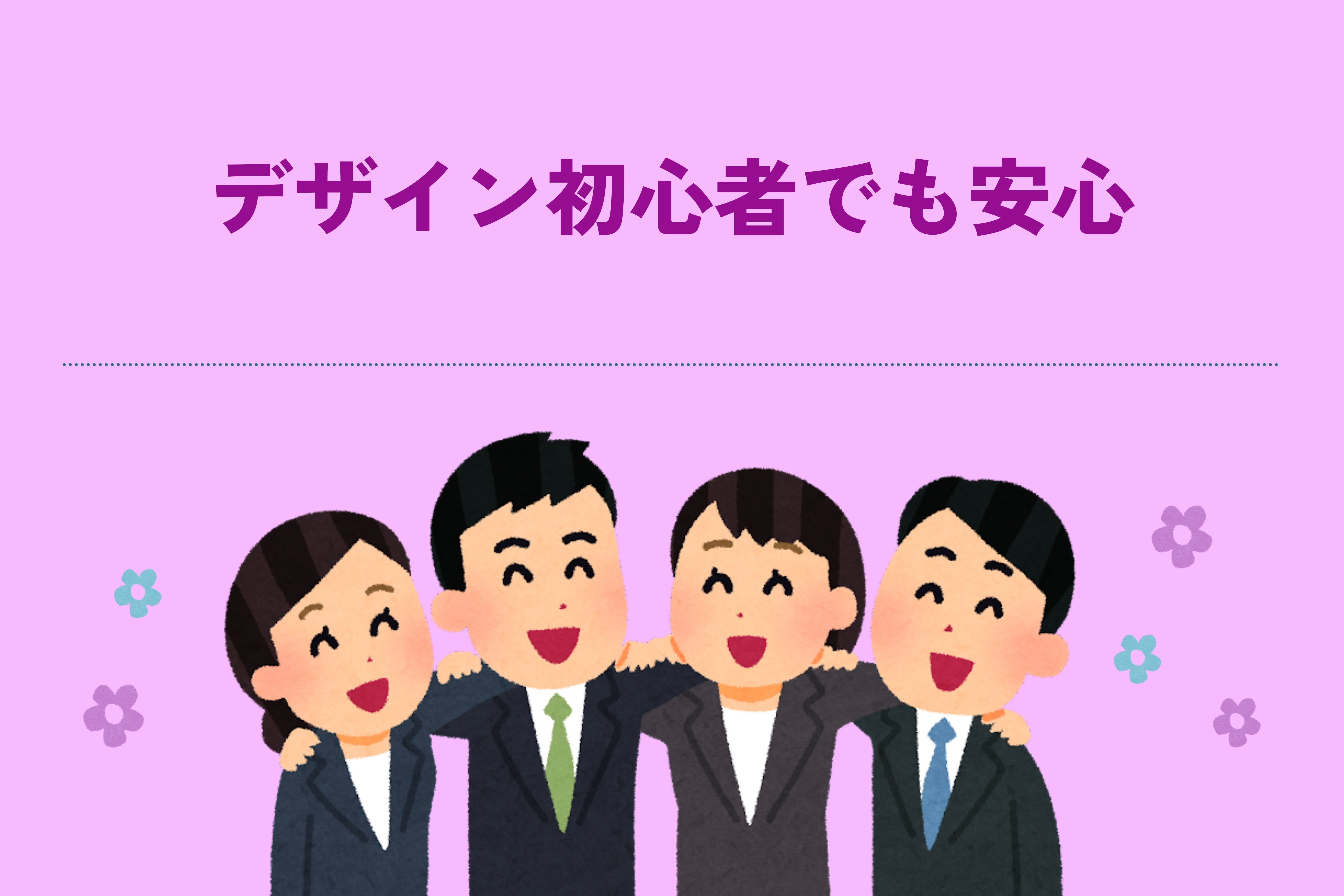 デザイン初心者でも安心。直感的な操作で証明書作成がスムーズに