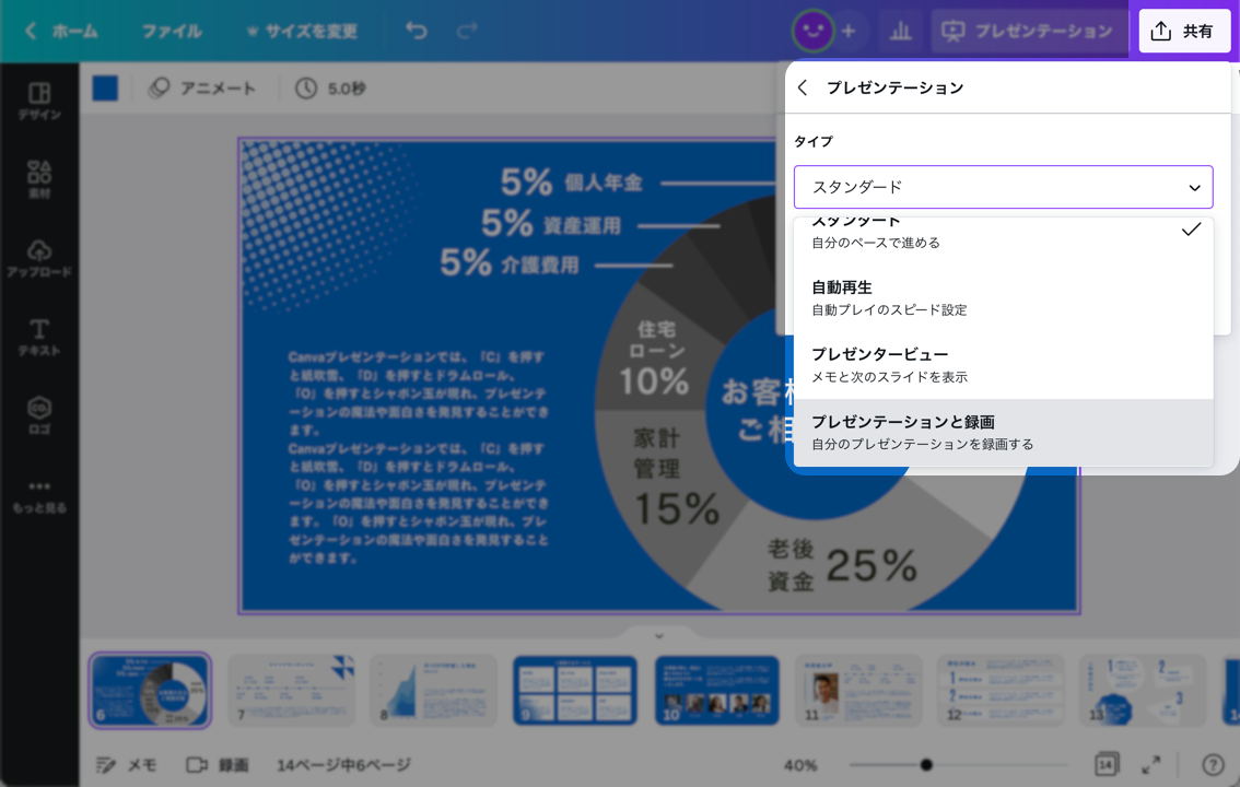「プレゼンテーションと録画」機能で、動画キャプチャ 「プレゼンテーションと録画」機能で、動画キャプチャ