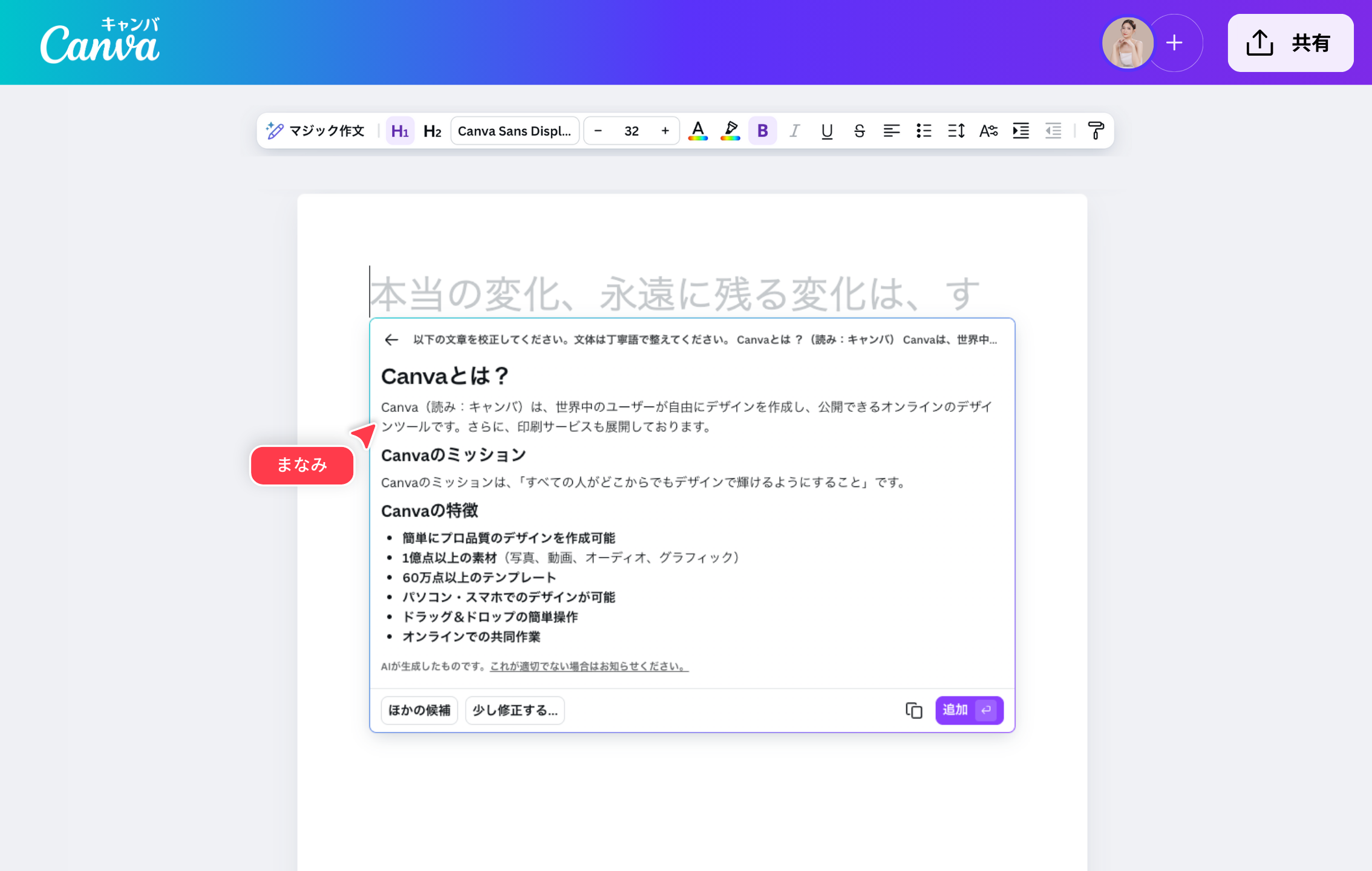 “伝わる文章”がワンクリックで実現できる “伝わる文章”がワンクリックで実現できる