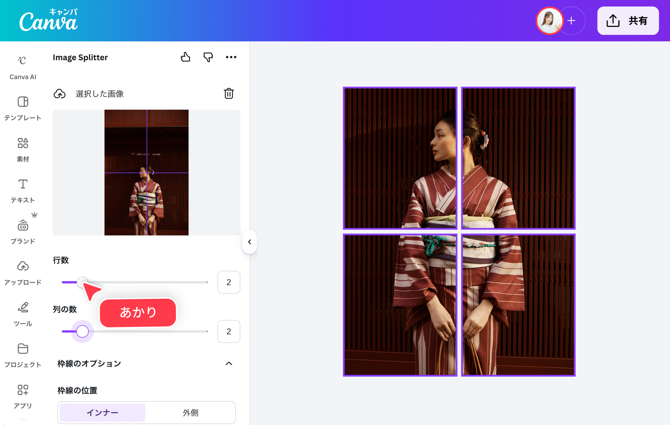 画像分割を無料で！1枚の画像を4分割・9分割できる