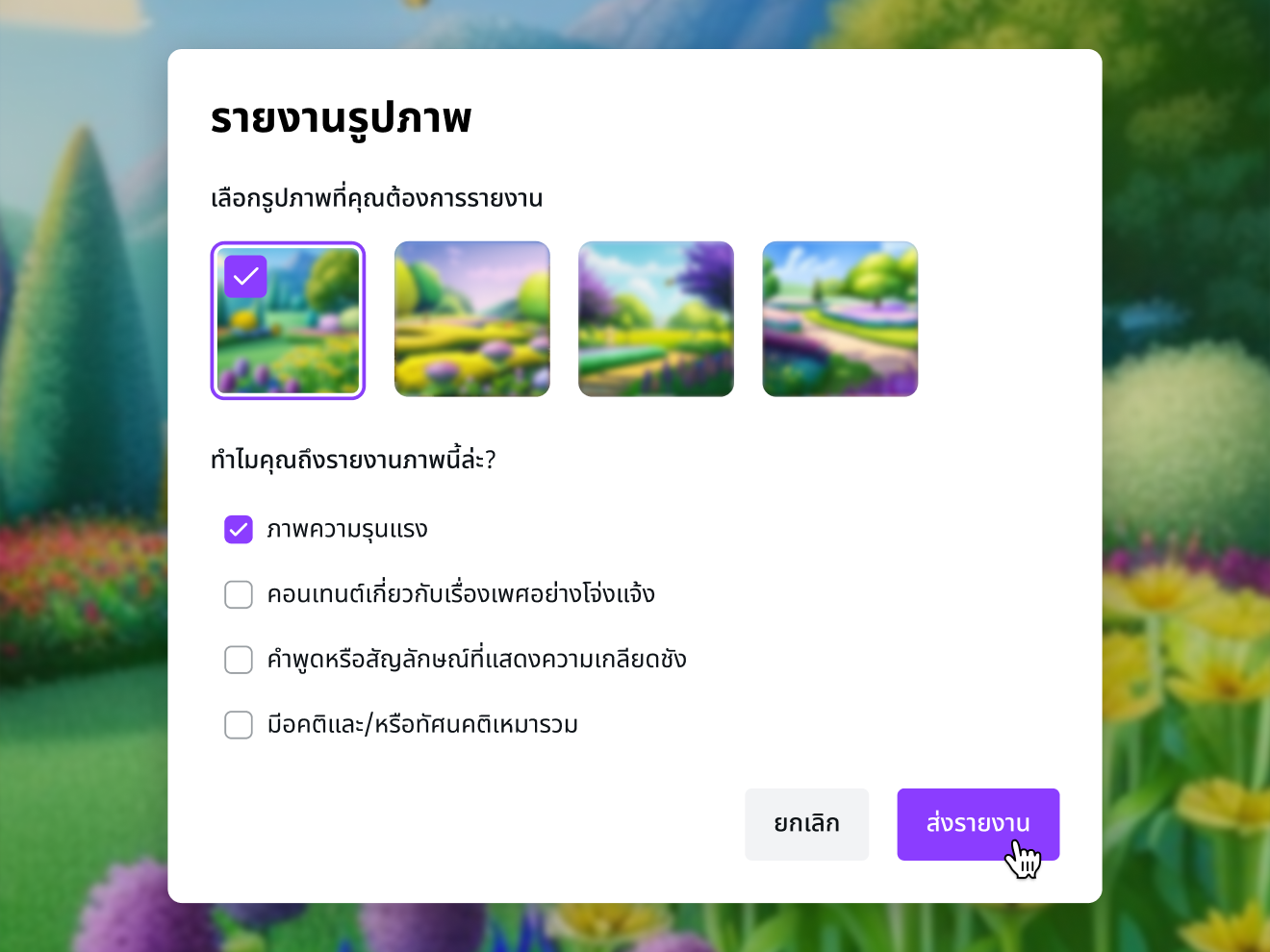 รูปของการทำให้การสร้างภาพด้วย AI ให้ปลอดภัย