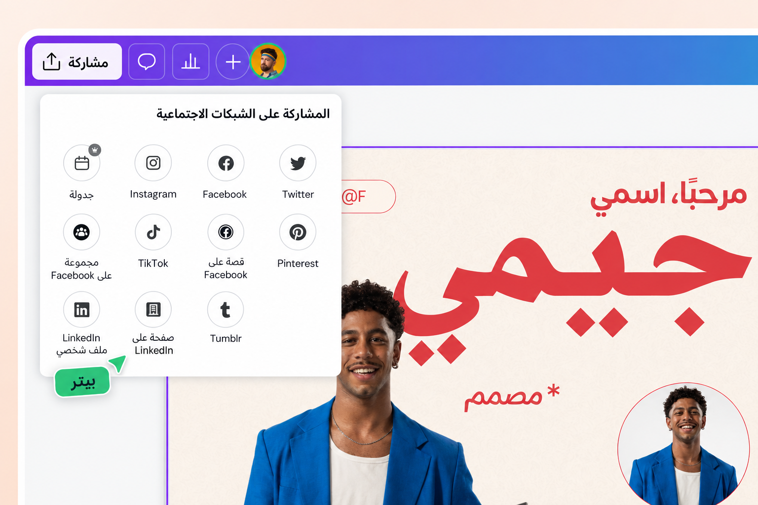 أدوات تصميم منشورات وسائل التواصل الاجتماعي في Canva