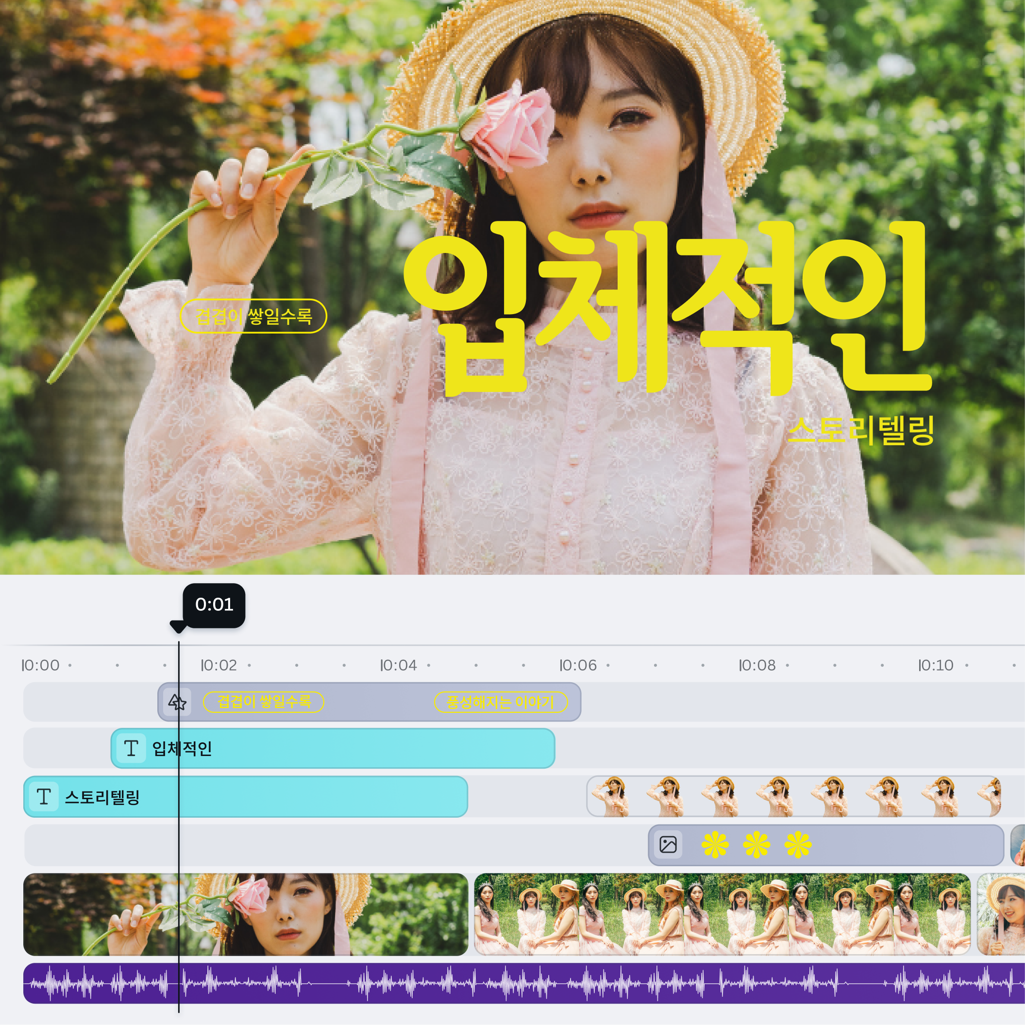 타이밍까지 딱 맞는 영상 편집