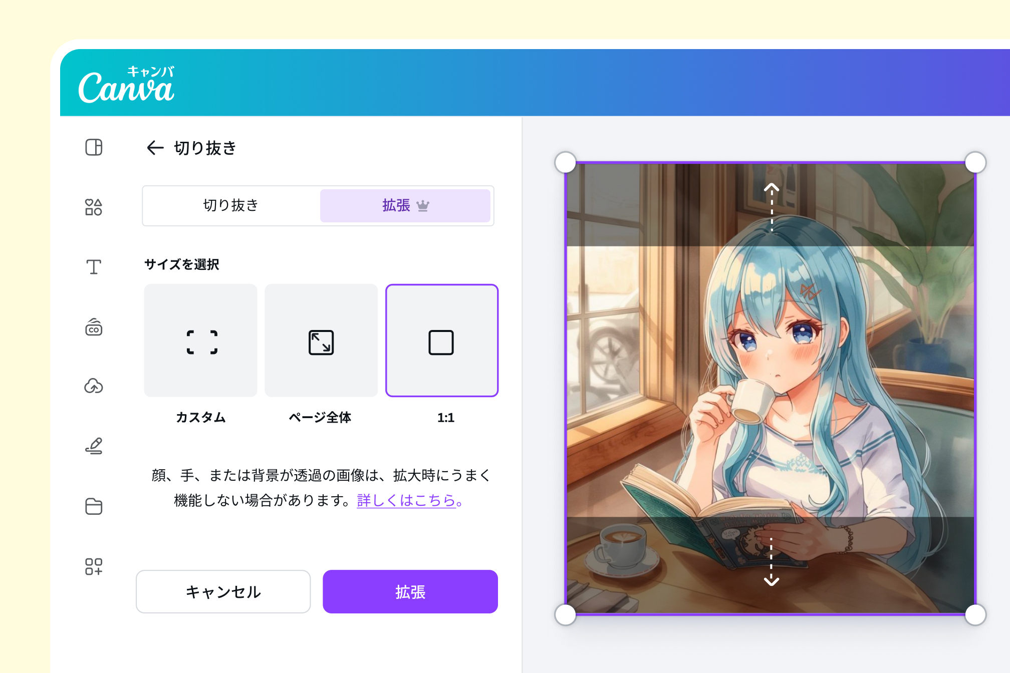 写真もイラストも対応!AIが高画質で背景を拡張 写真もイラストも対応!AIが高画質で背景を拡張
