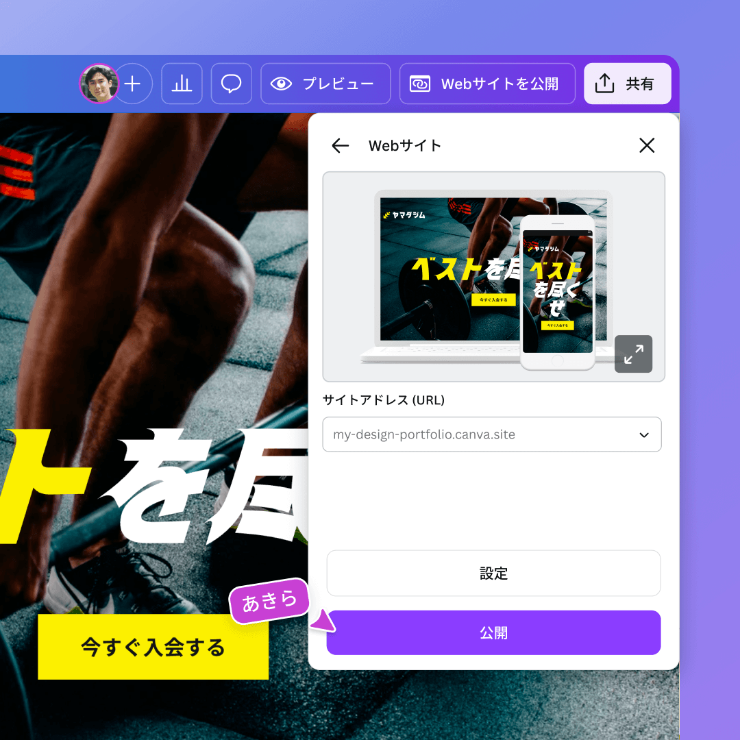 作成したデザインをそのままWebサイトとして公開