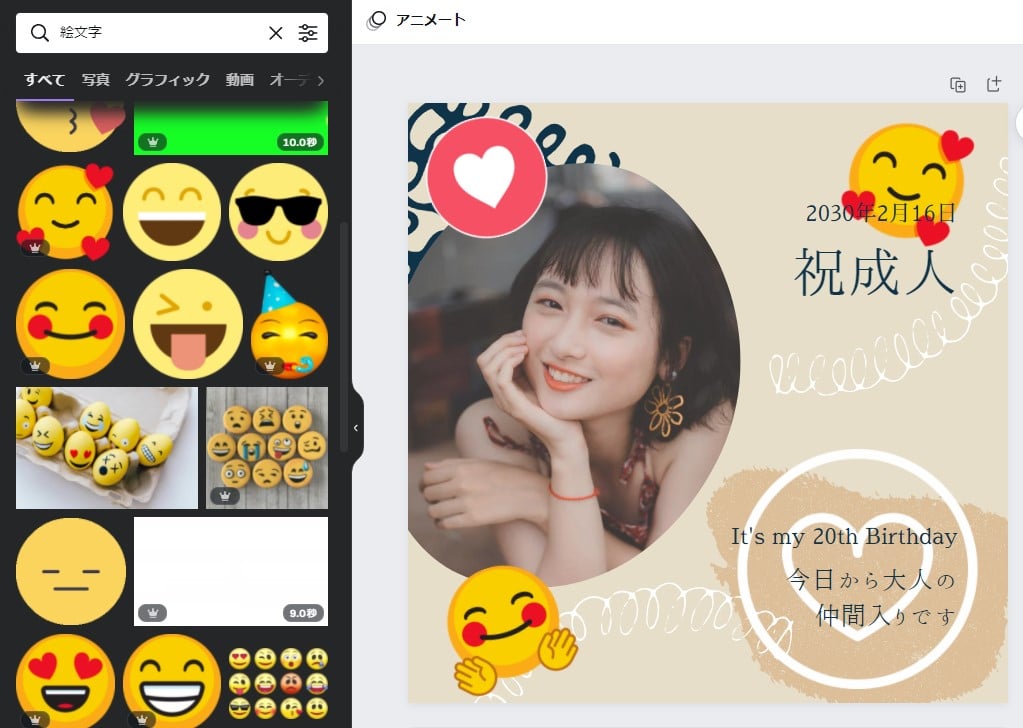 可愛い絵文字でポップな投稿を作成 可愛い絵文字でポップな投稿を作成